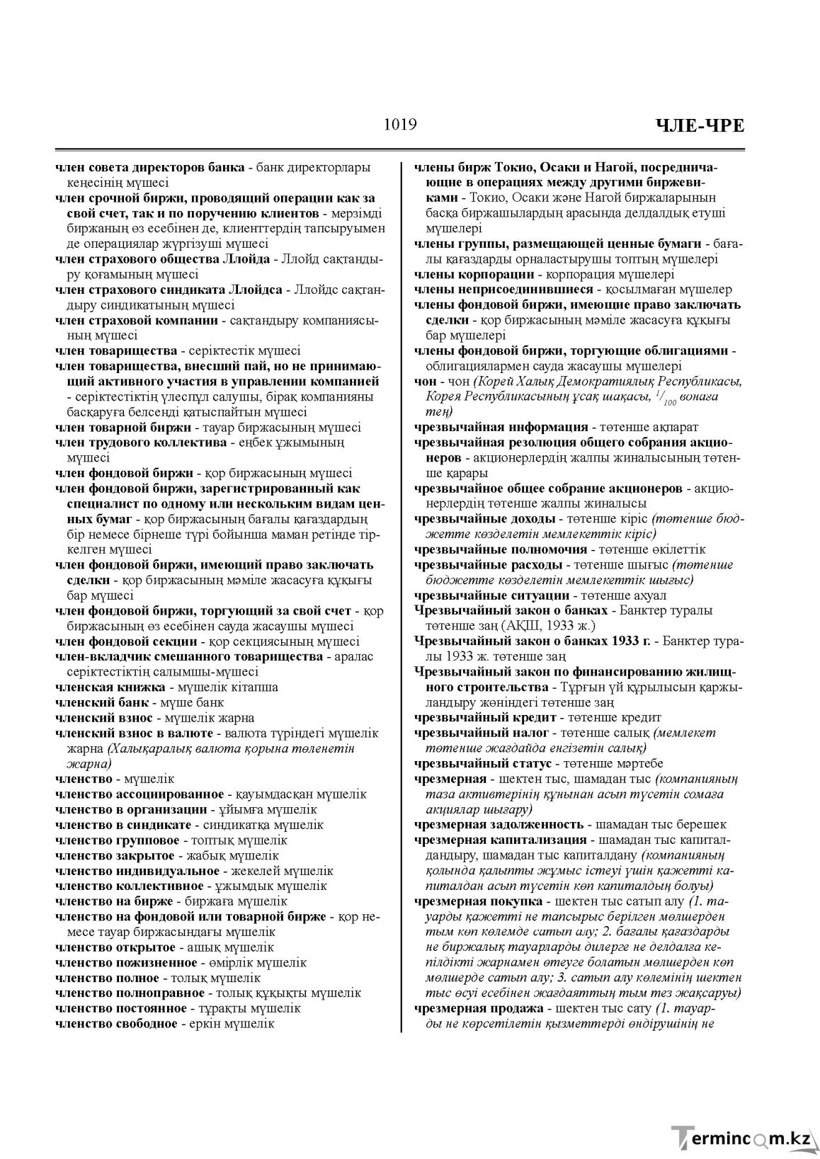 Бет 1019