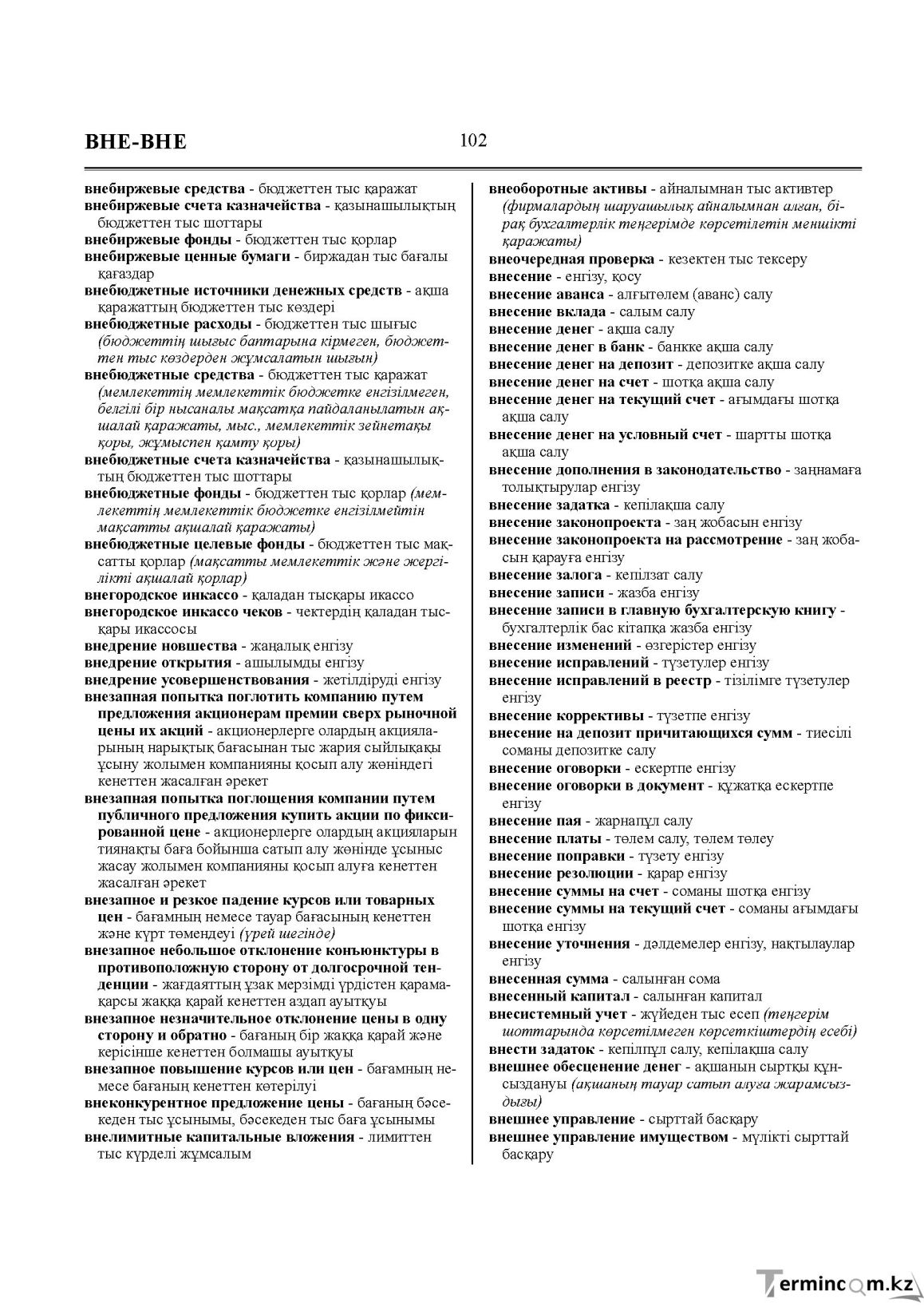 Бет 102