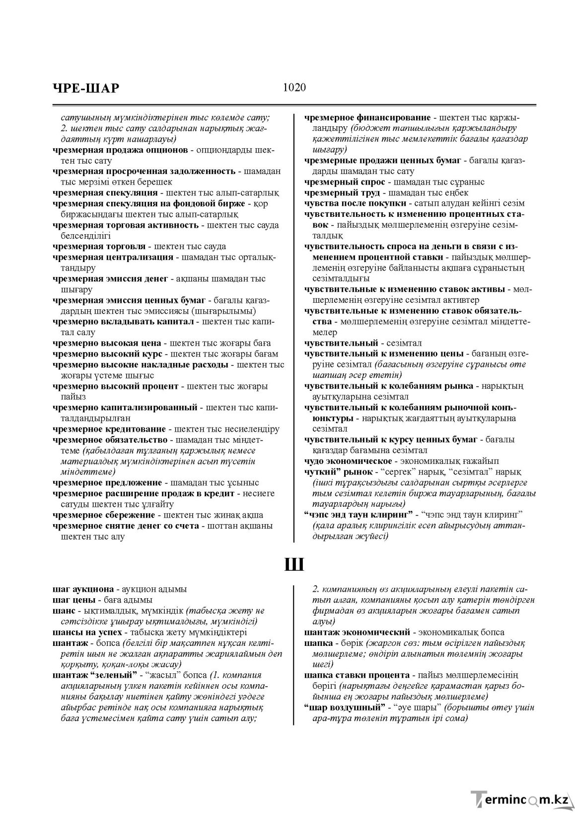 Бет 1020