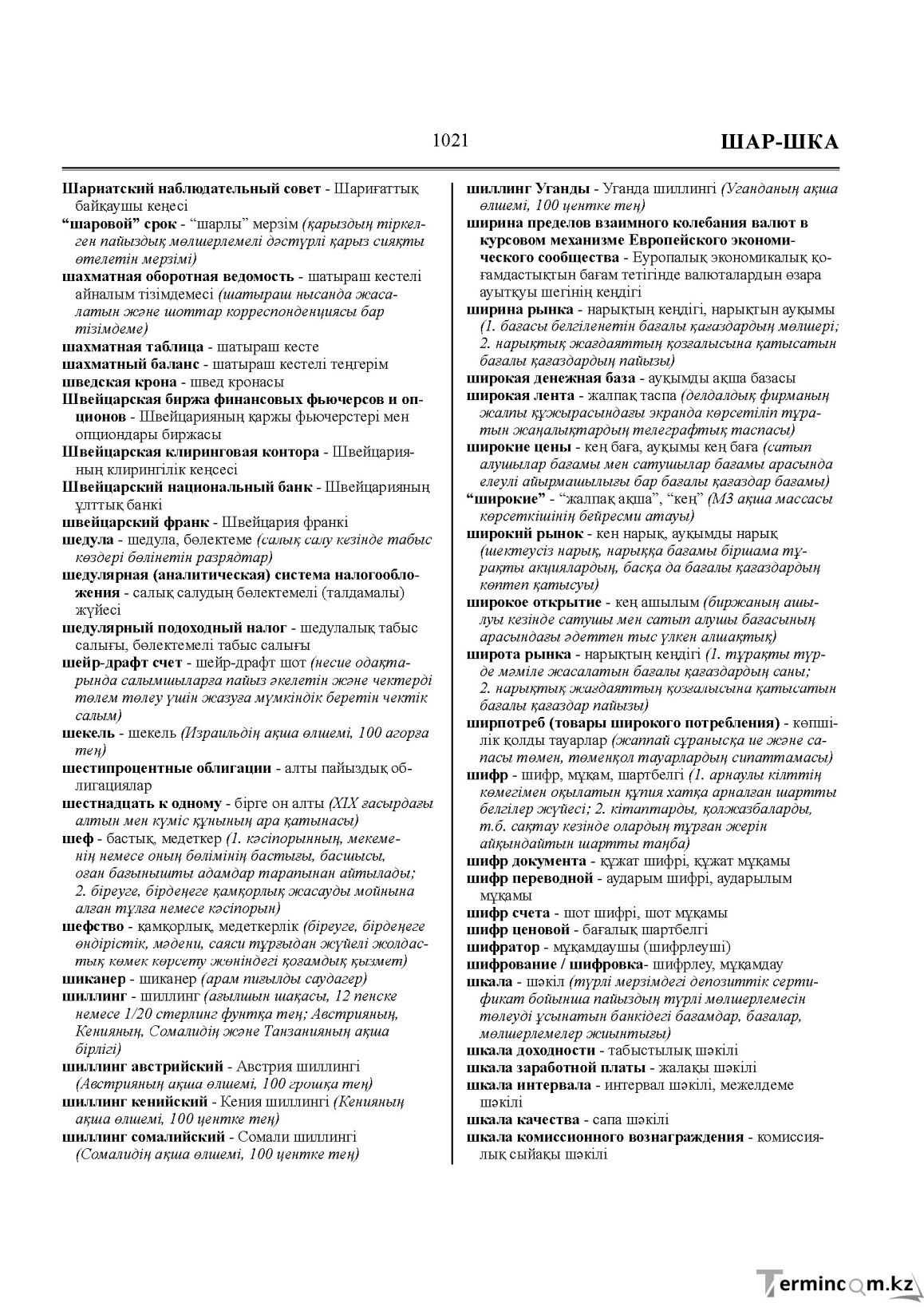 Бет 1021