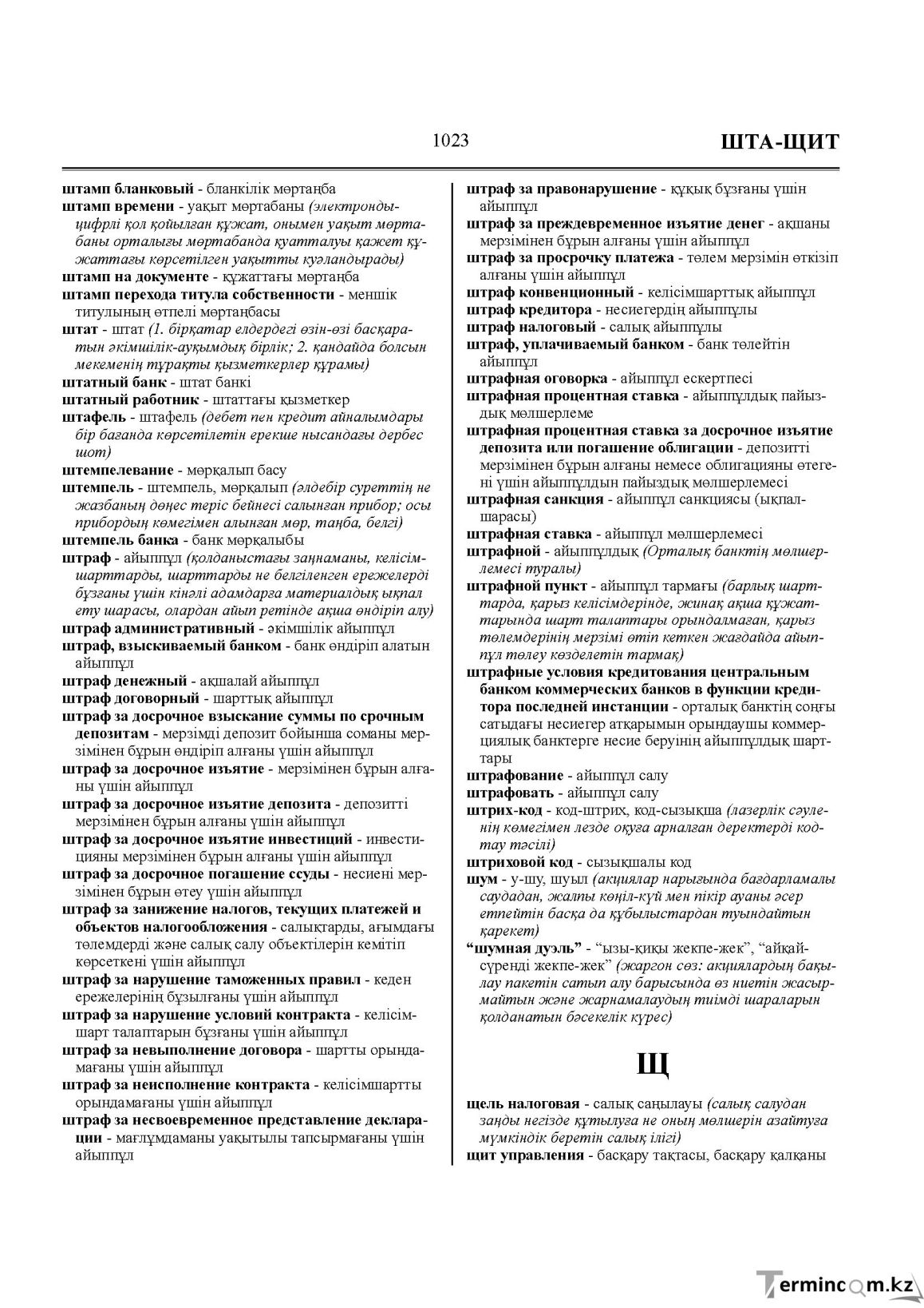 Бет 1023