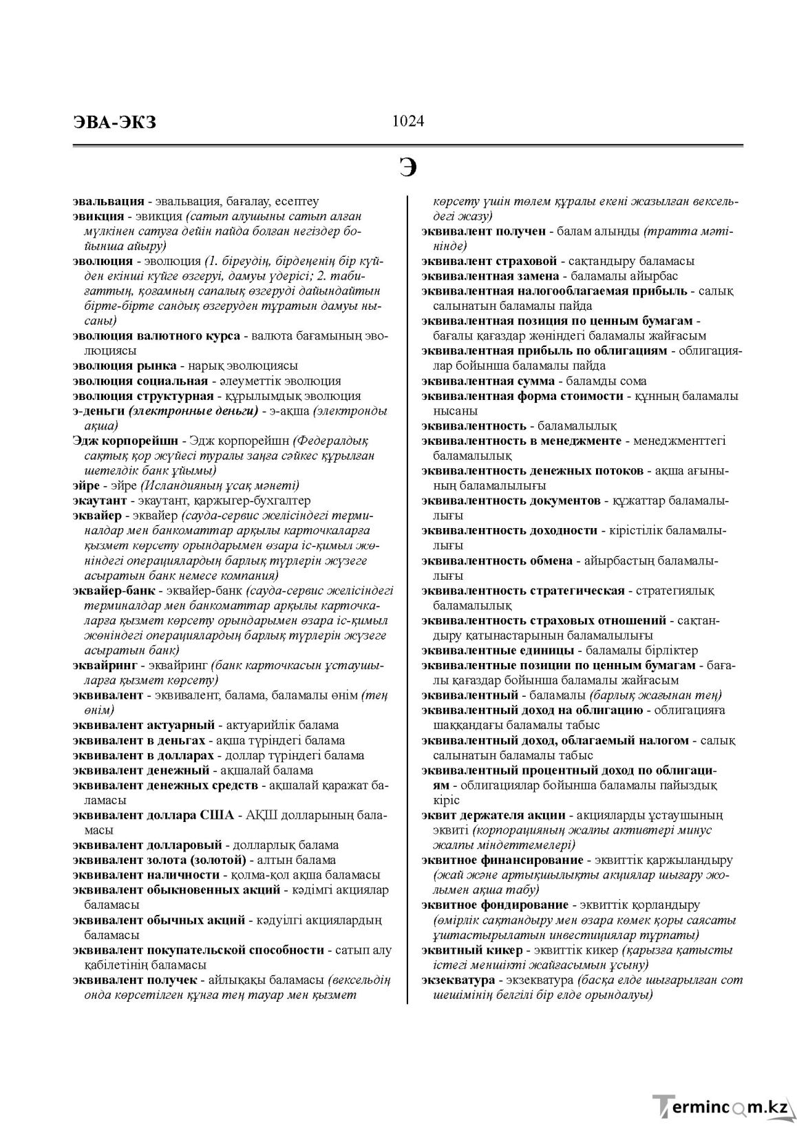 Бет 1024