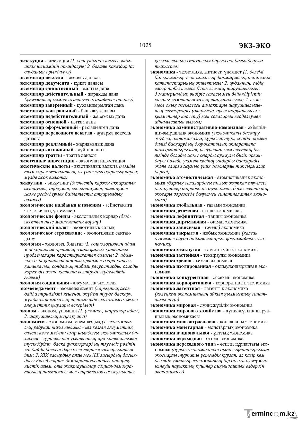 Бет 1025