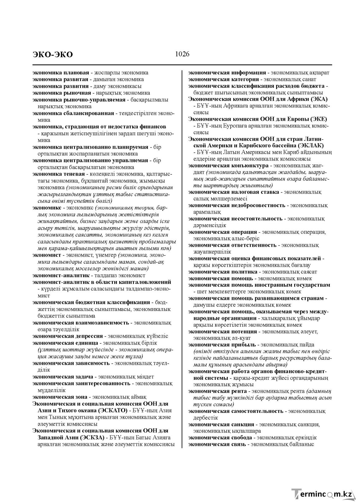 Бет 1026