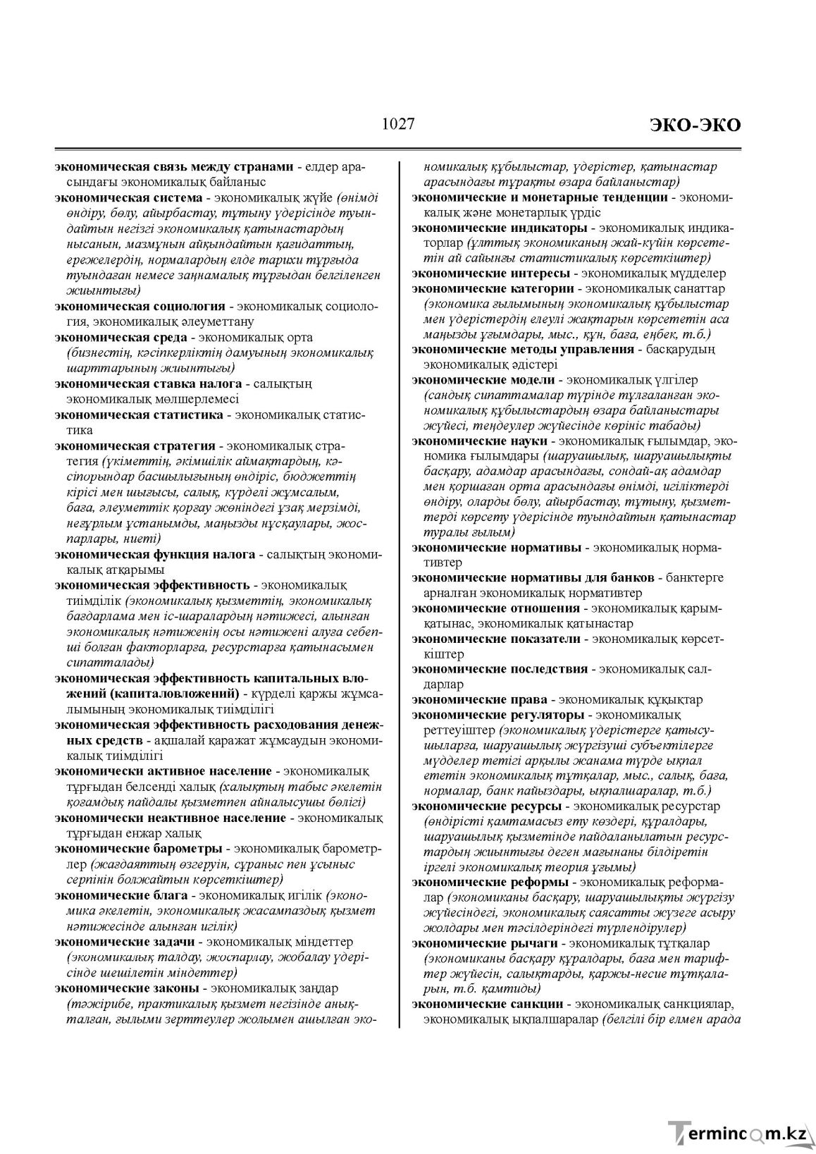 Бет 1027