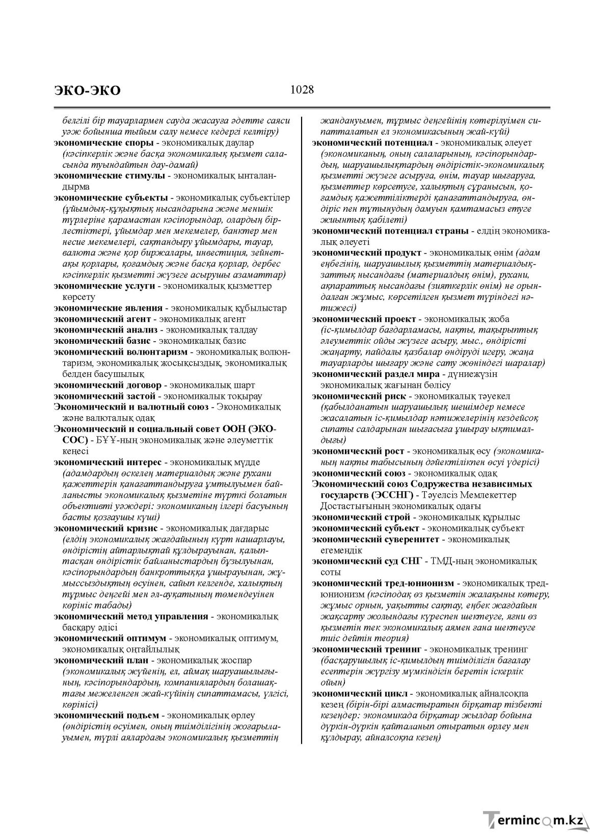 Бет 1028