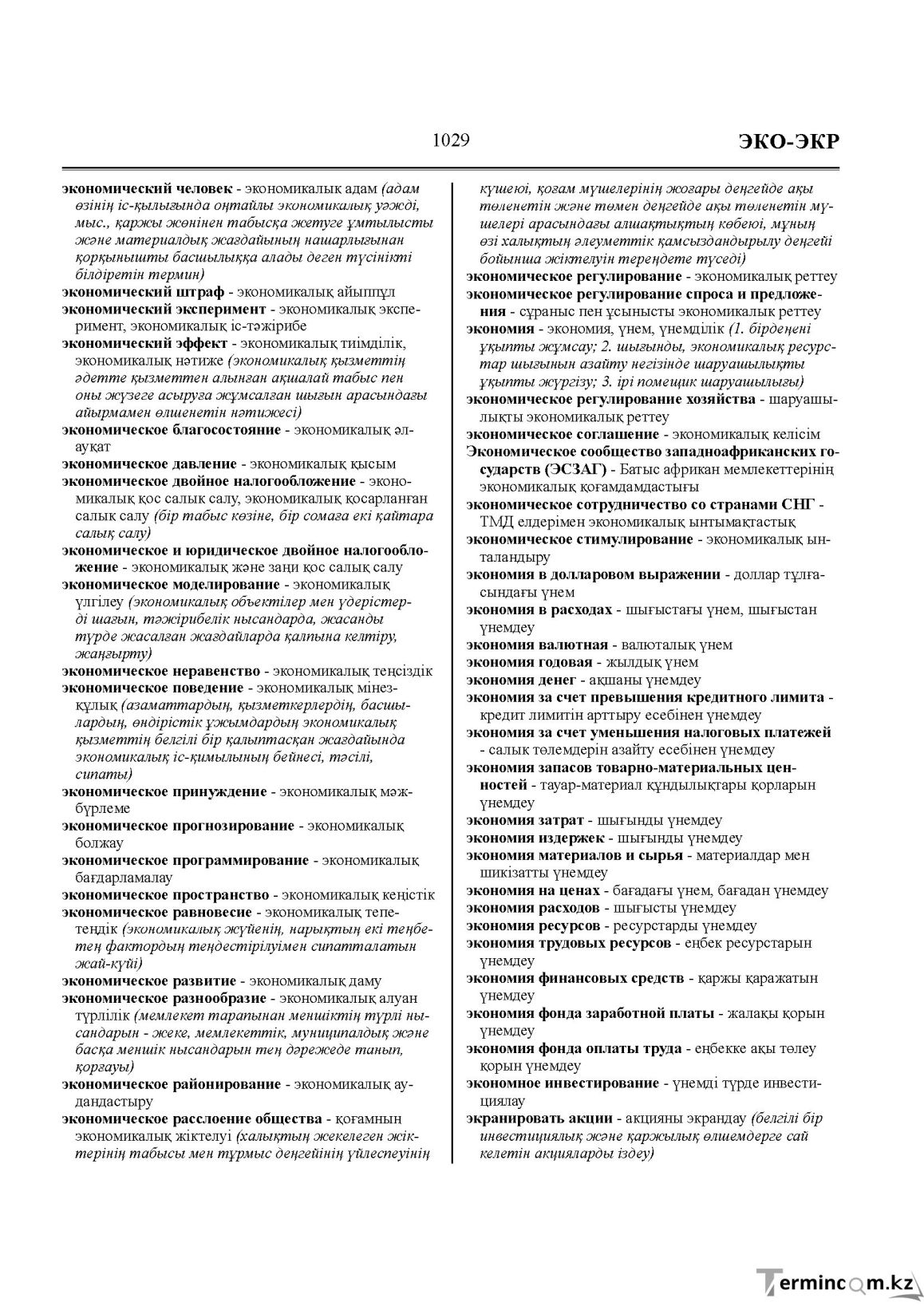 Бет 1029