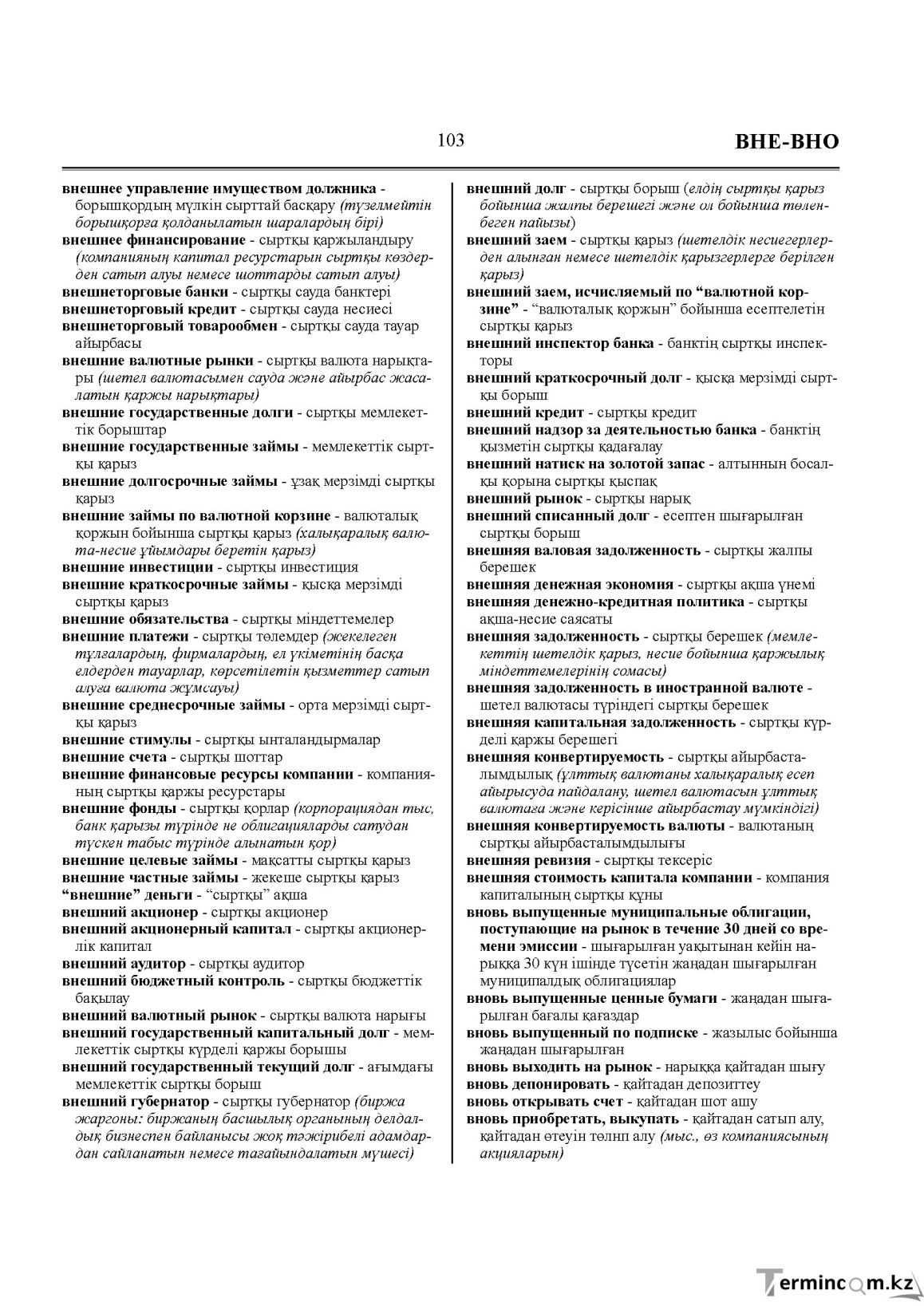 Бет 103