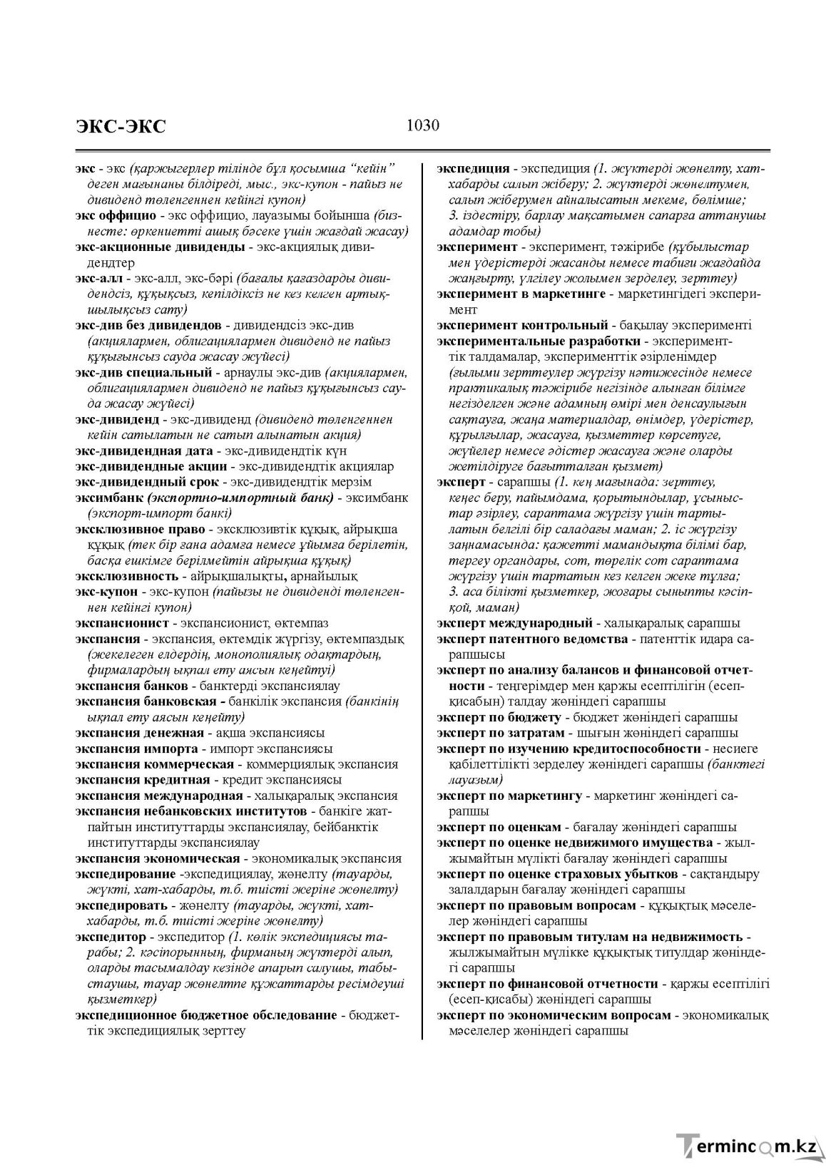 Бет 1030