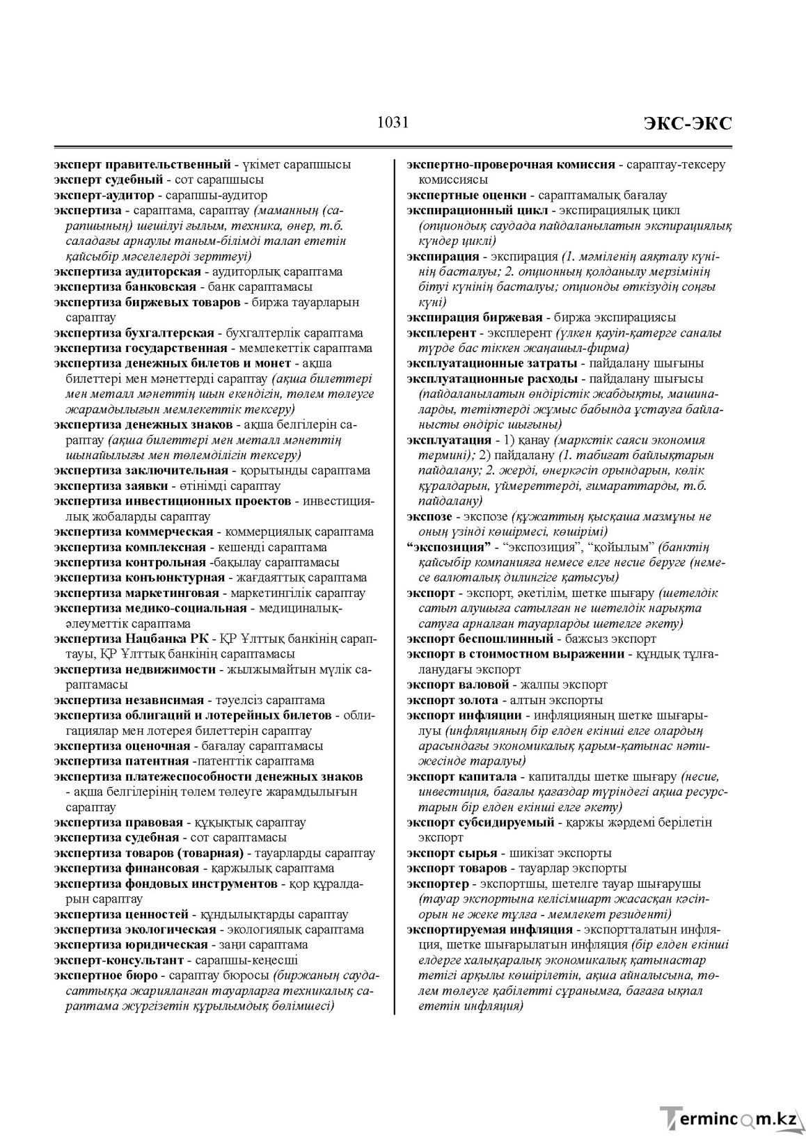 Бет 1031