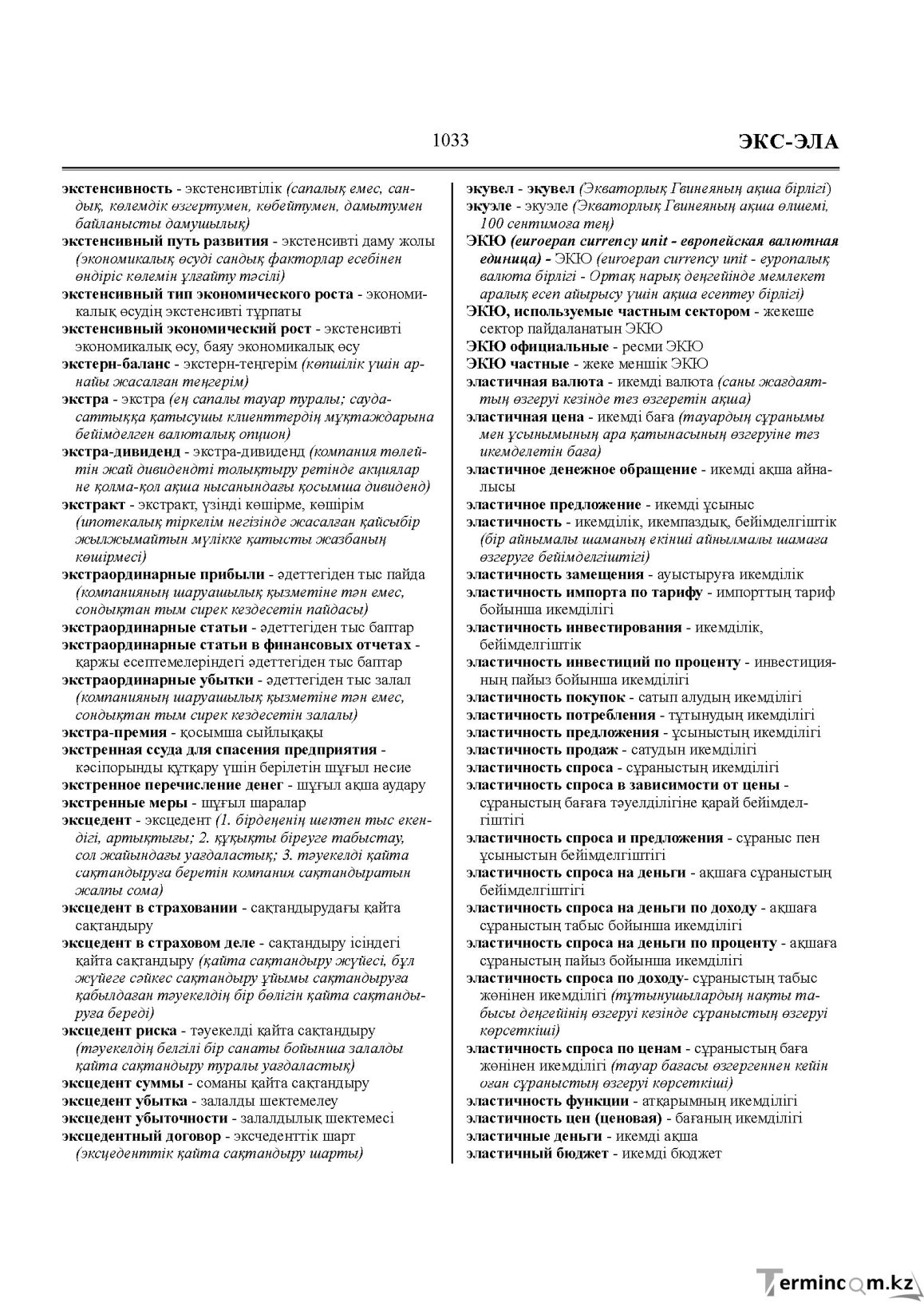 Бет 1033