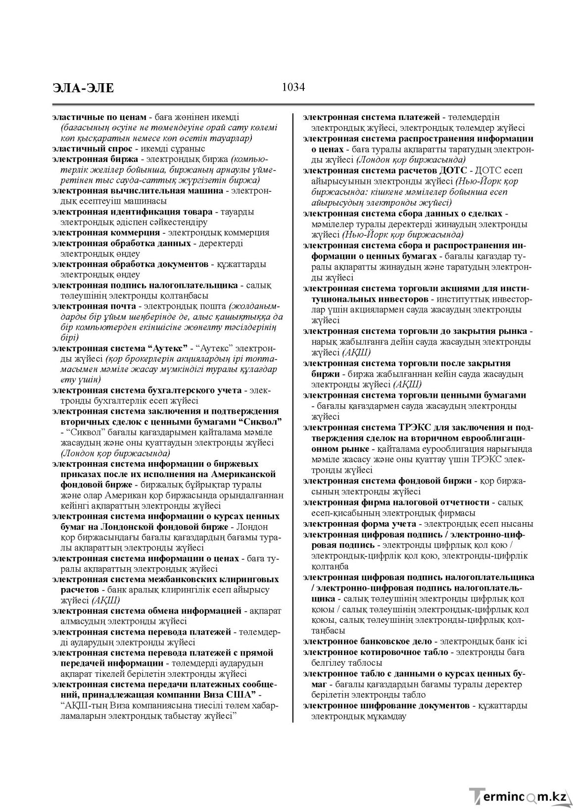 Бет 1034
