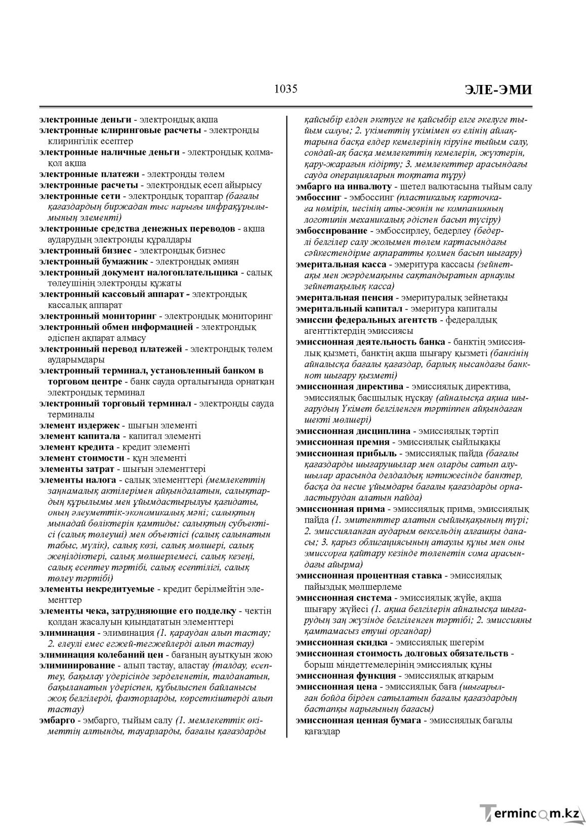 Бет 1035
