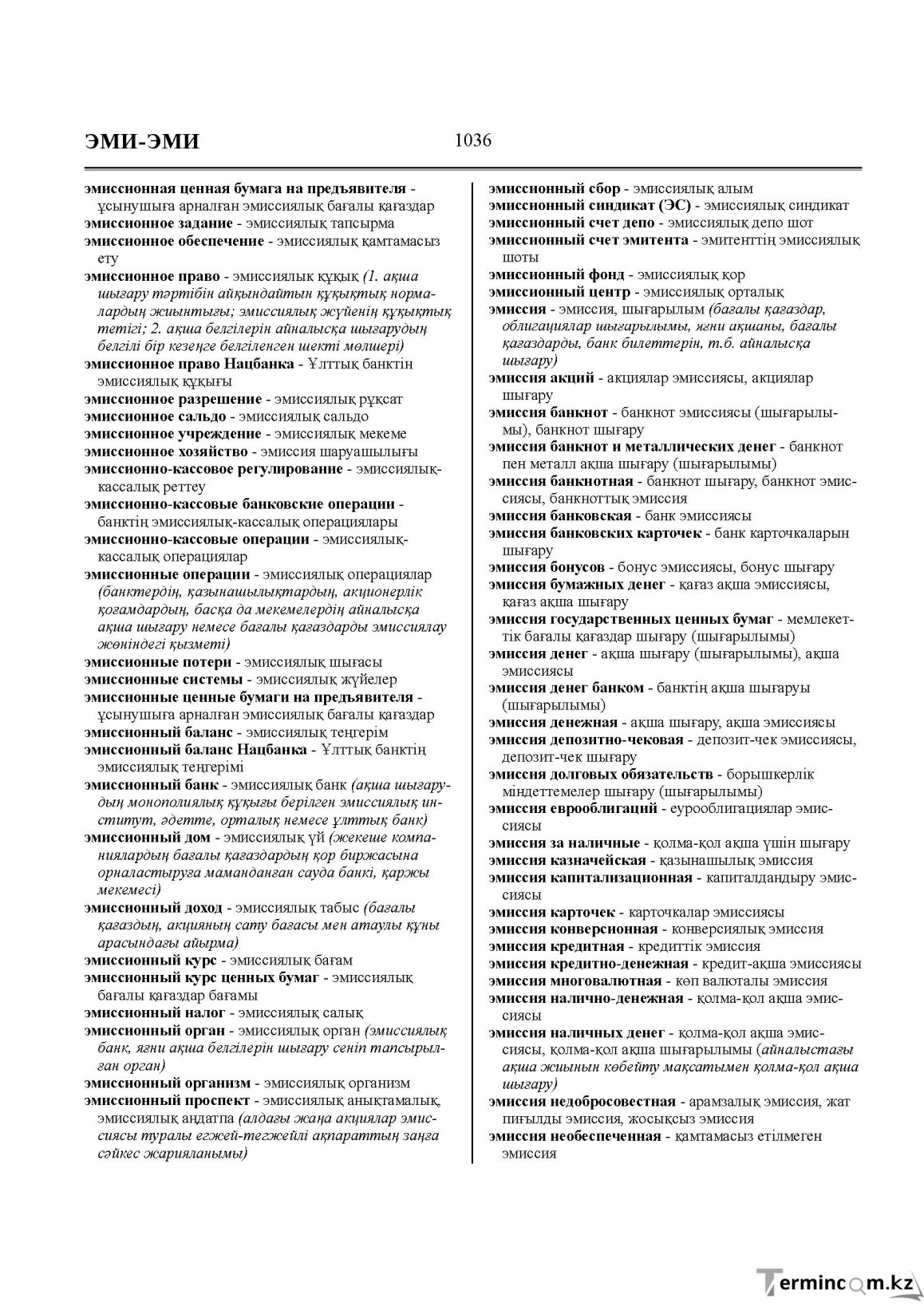 Бет 1036
