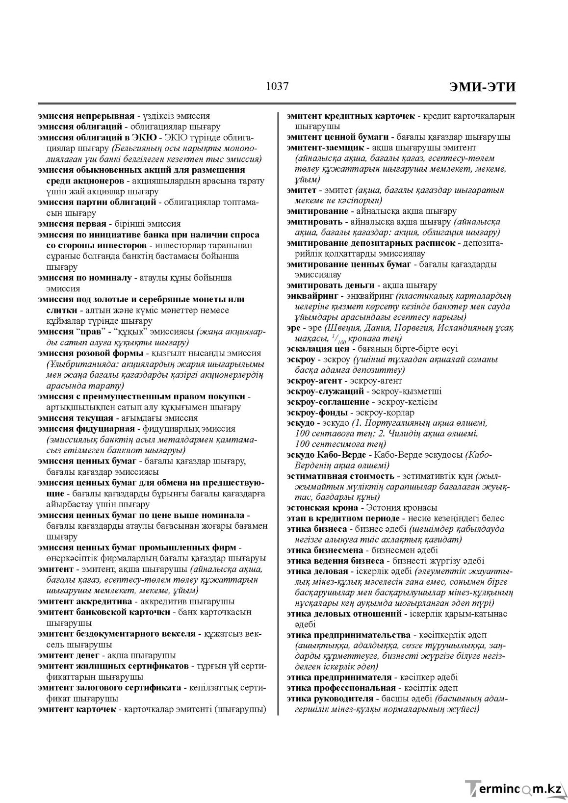Бет 1037