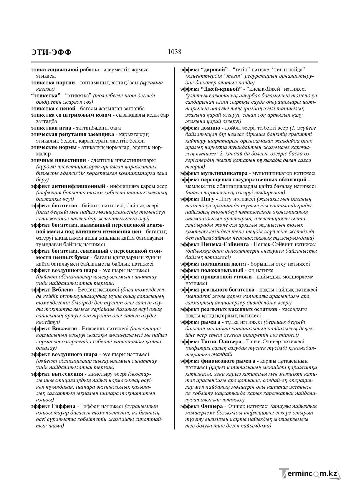 Бет 1038