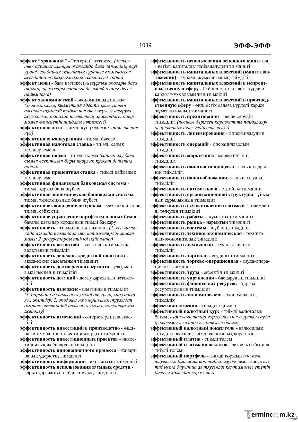 Бет 1039
