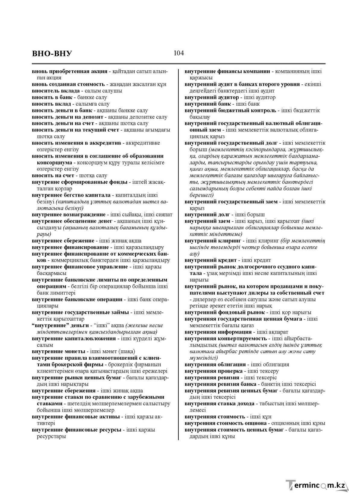 Бет 104