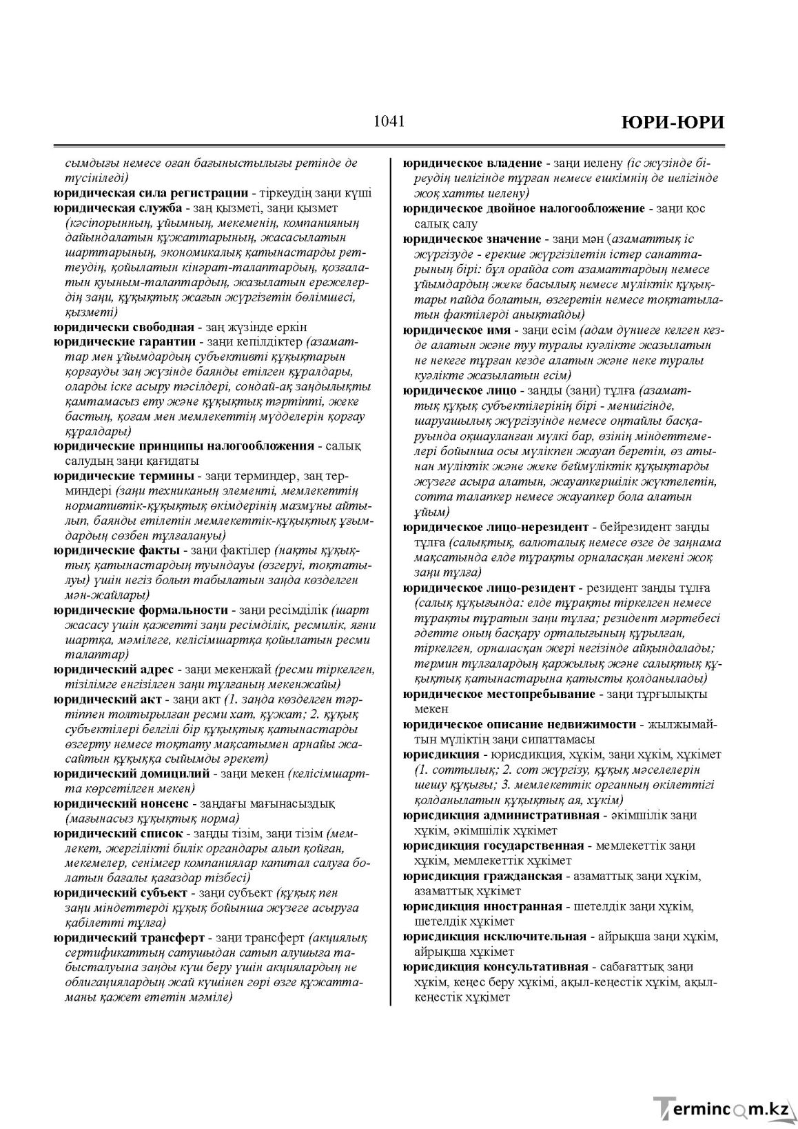Бет 1041