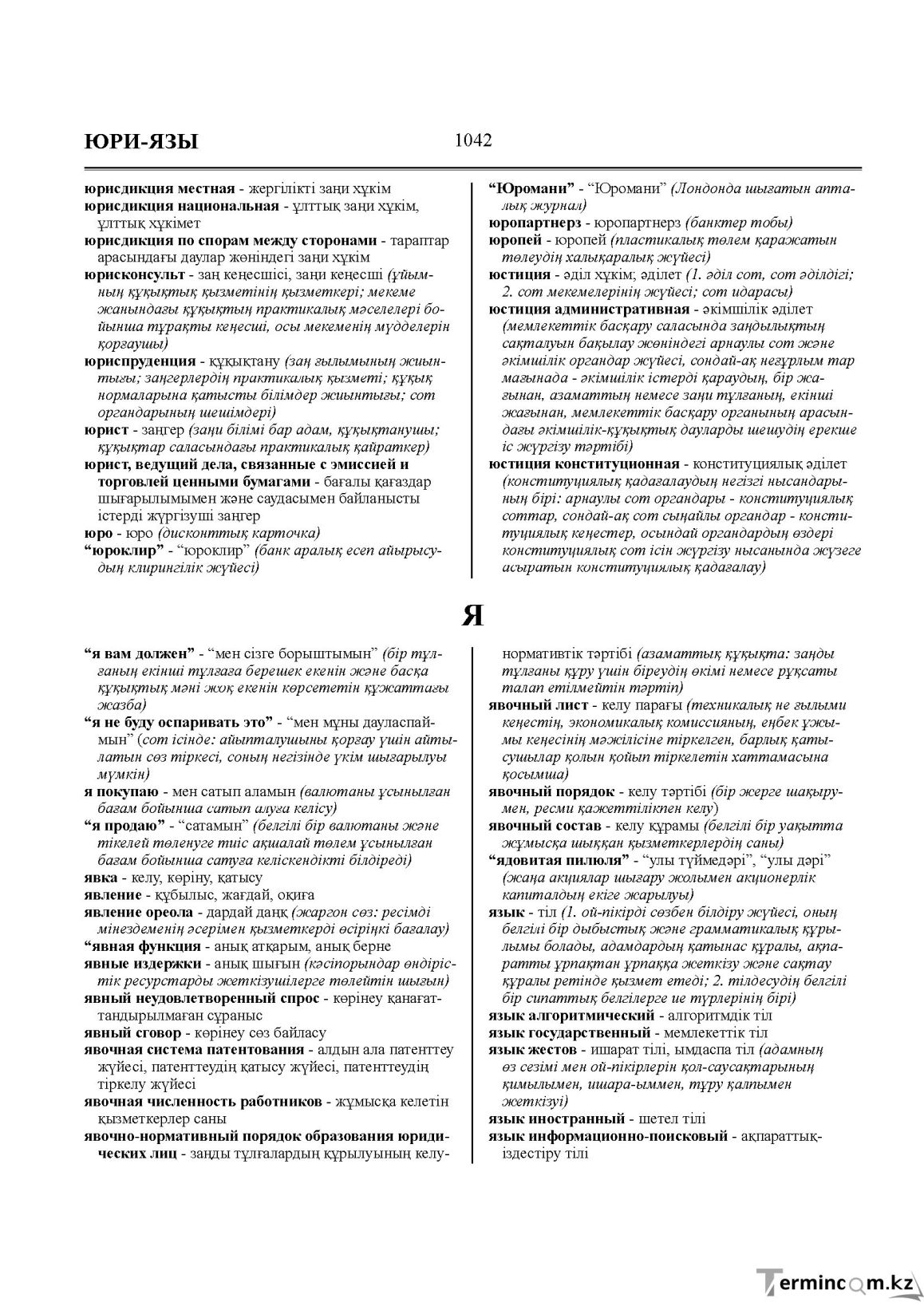 Бет 1042