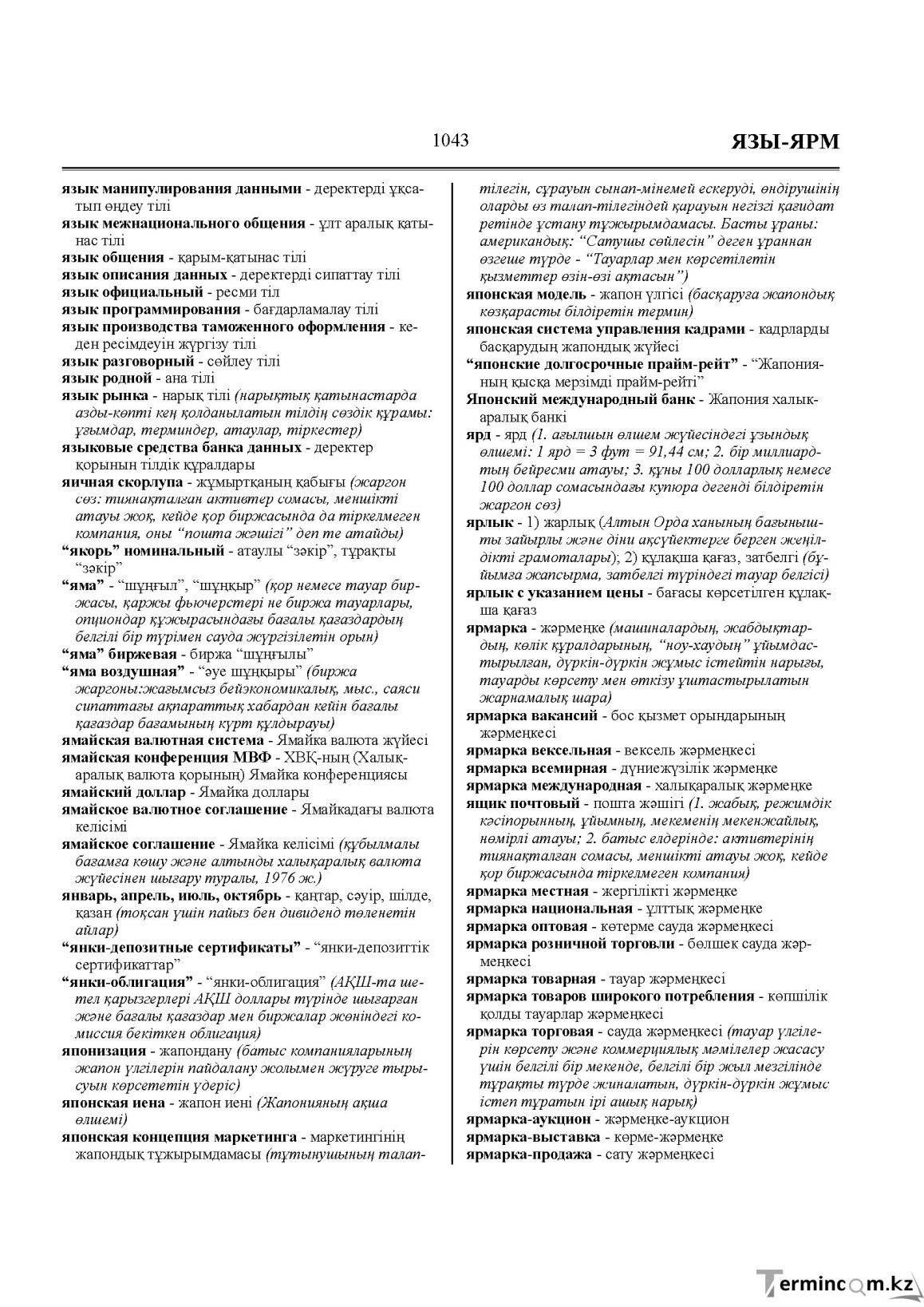 Бет 1043