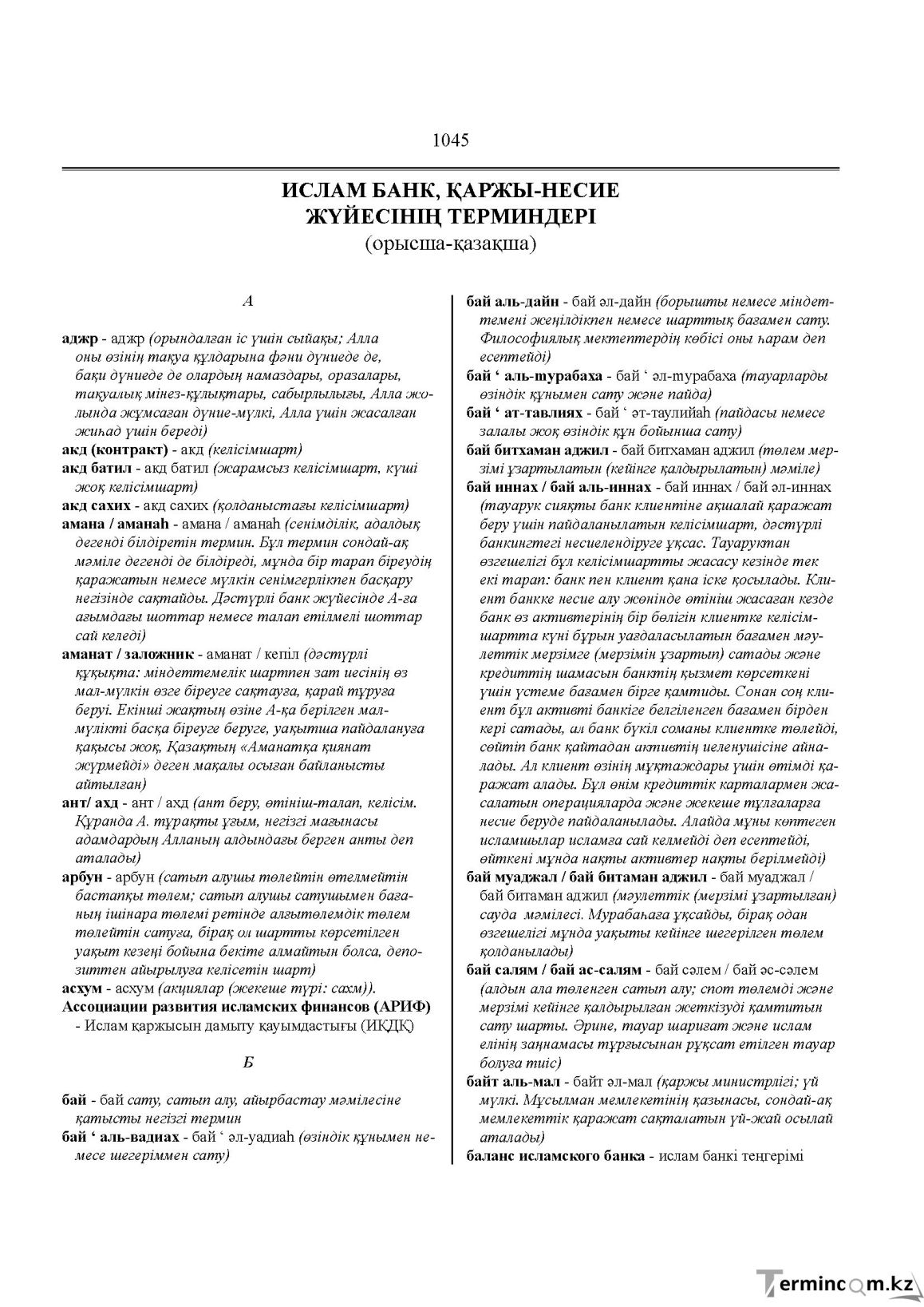Бет 1045