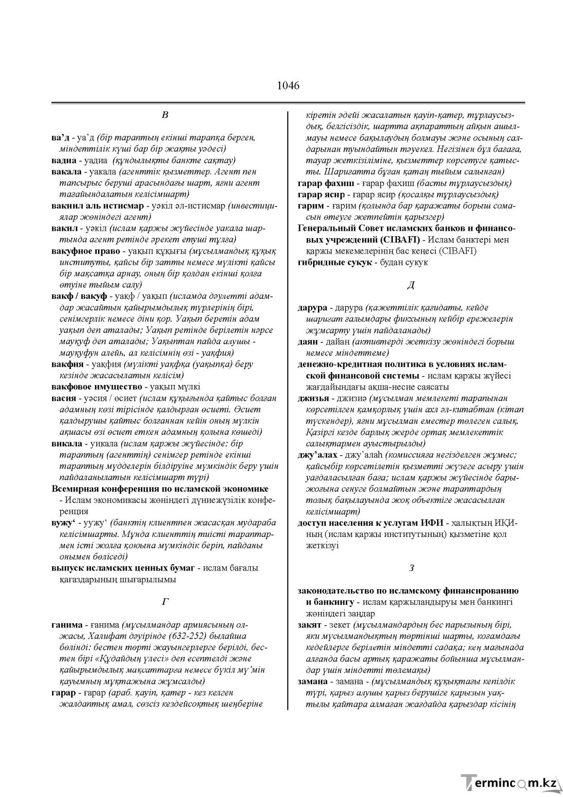 Бет 1046