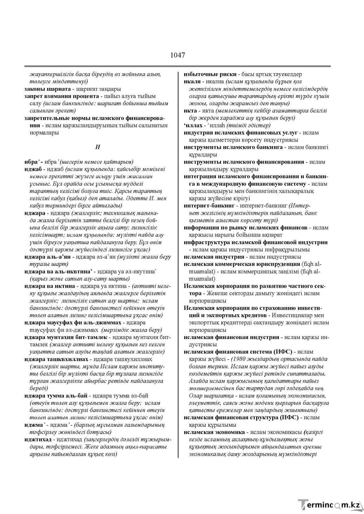 Бет 1047