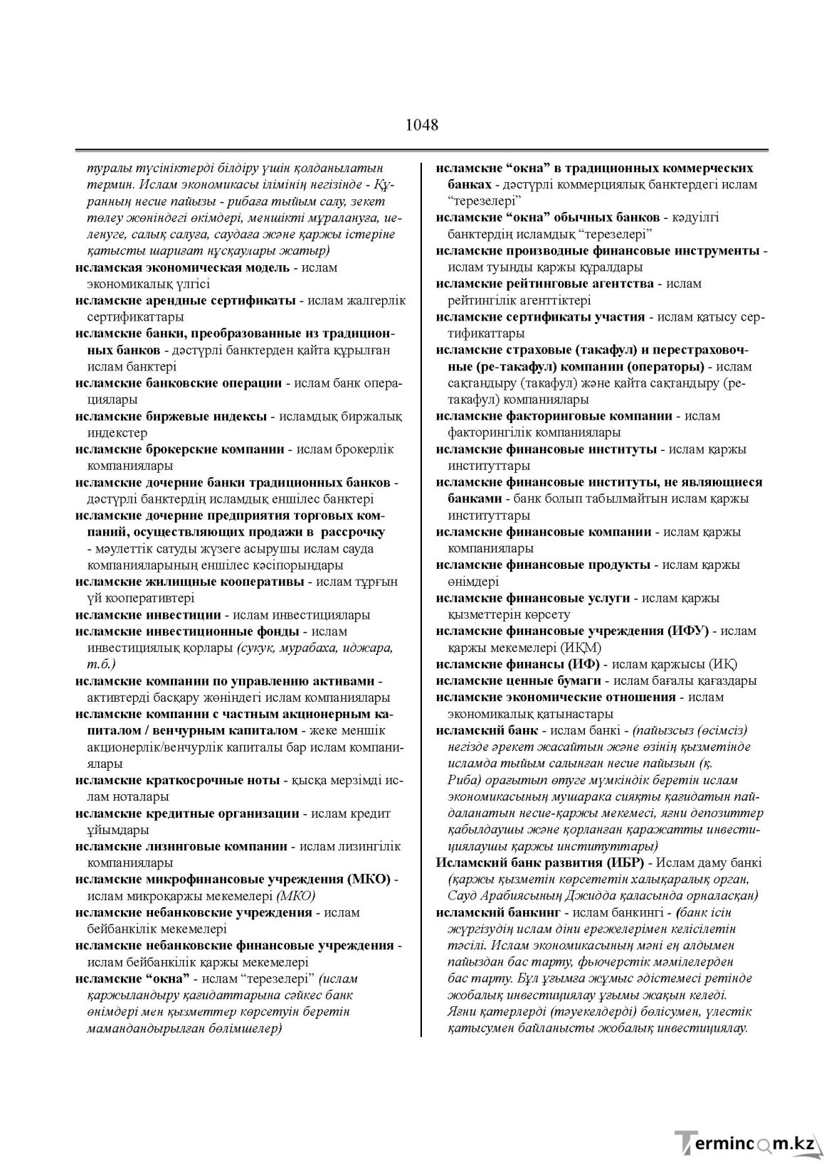 Бет 1048