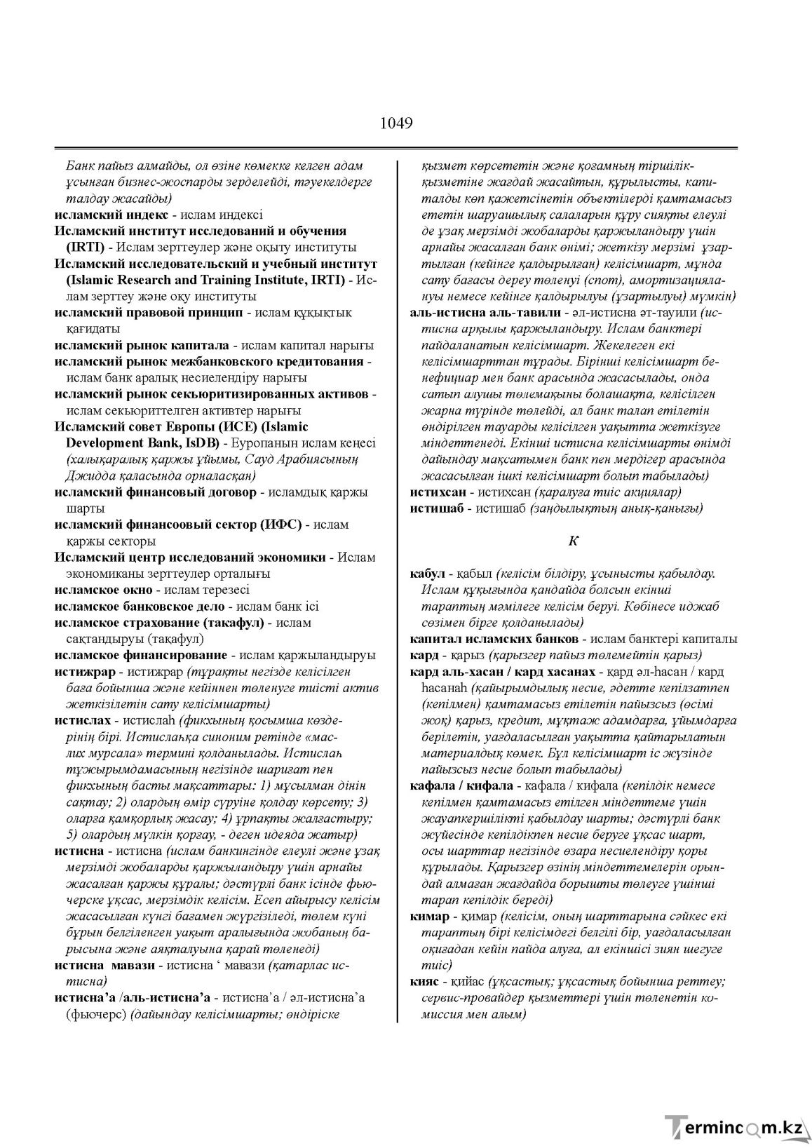 Бет 1049