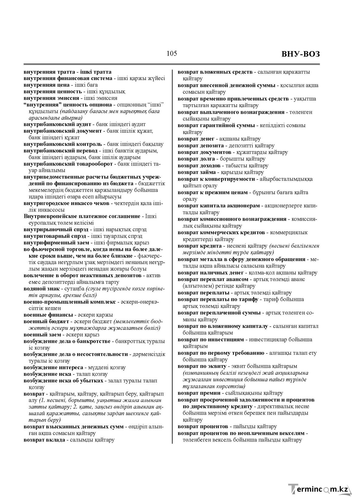 Бет 105