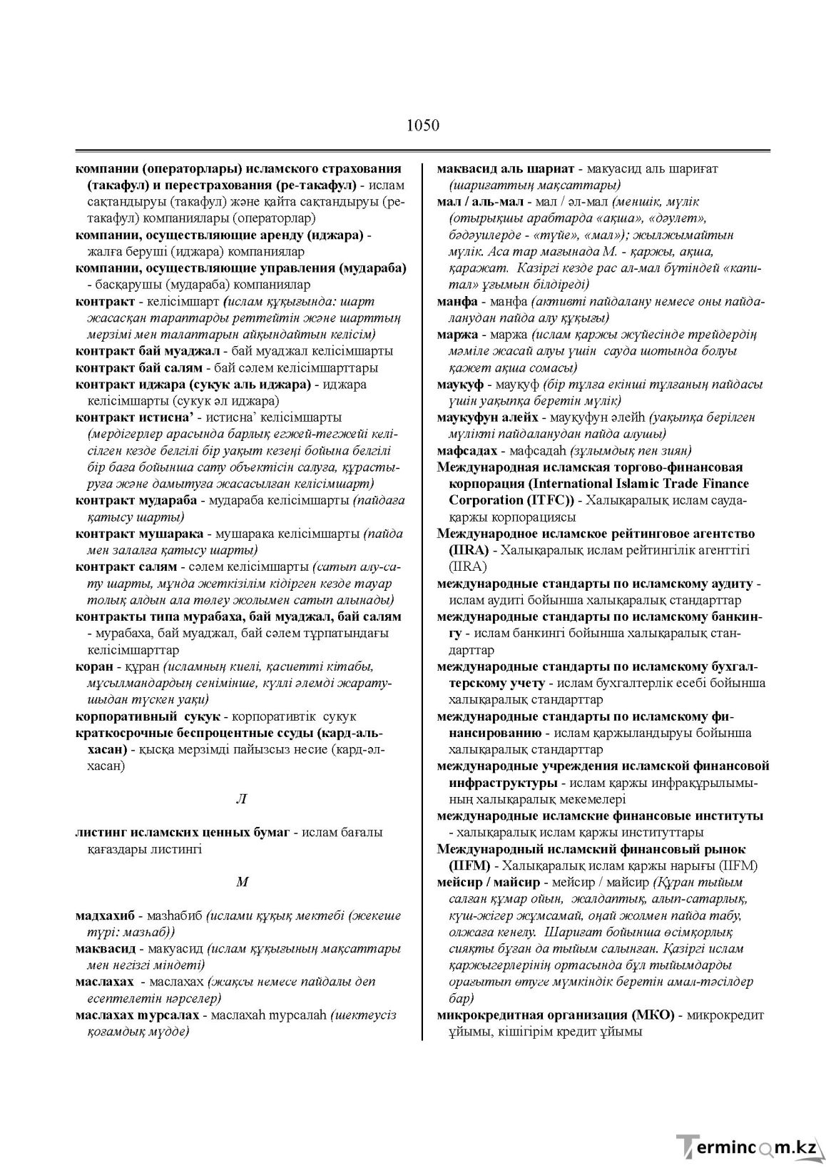 Бет 1050