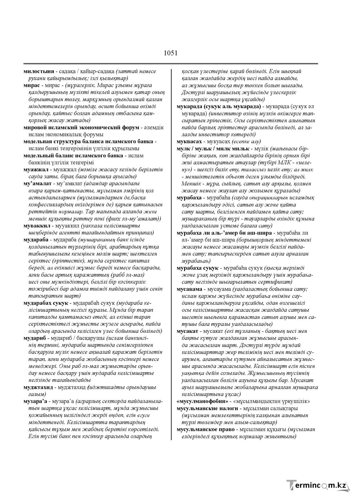 Бет 1051