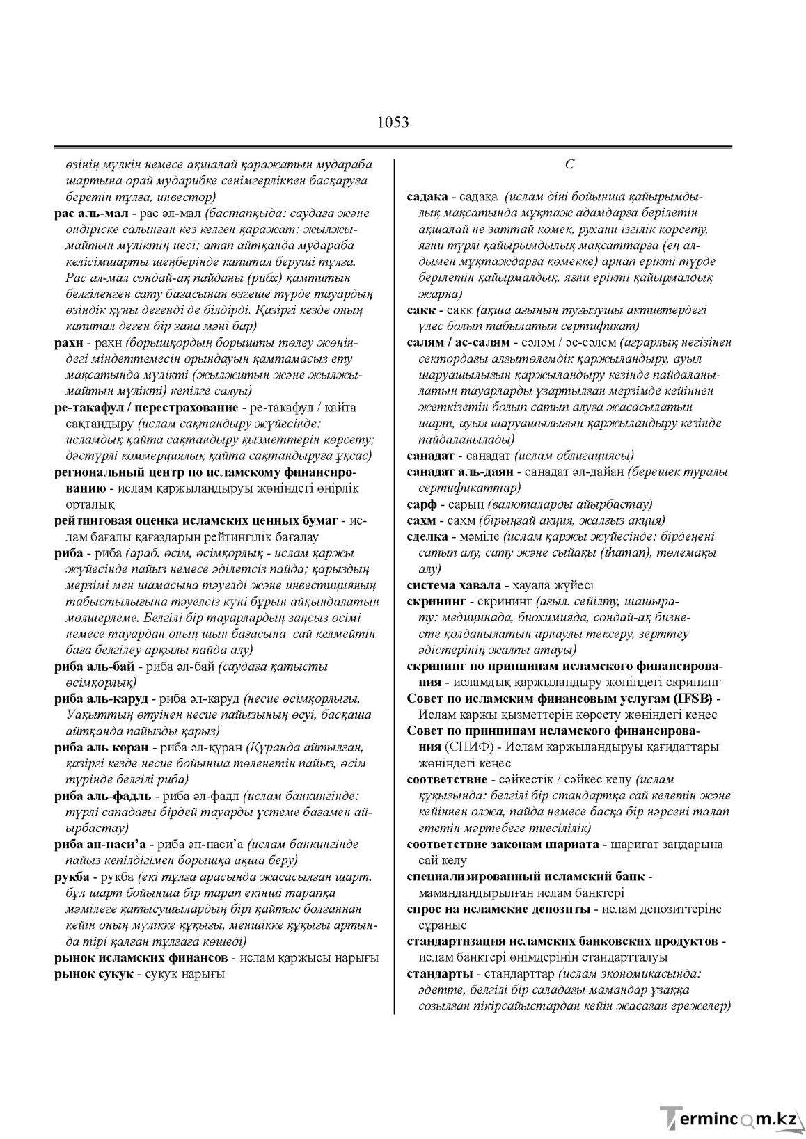 Бет 1053