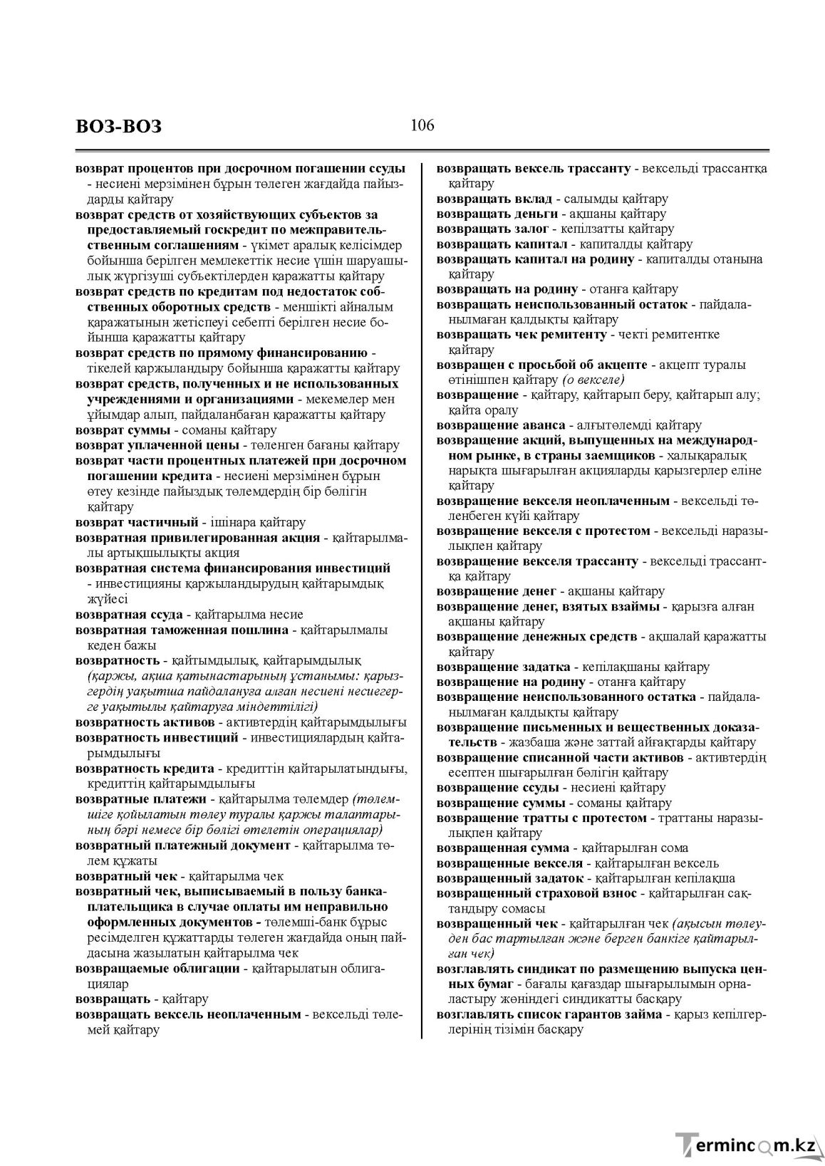 Бет 106