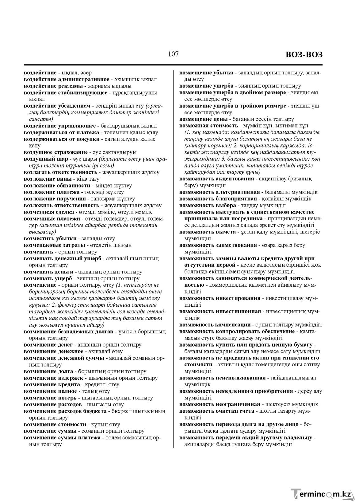Бет 107