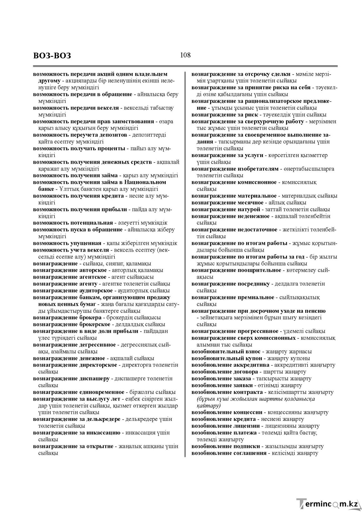 Бет 108