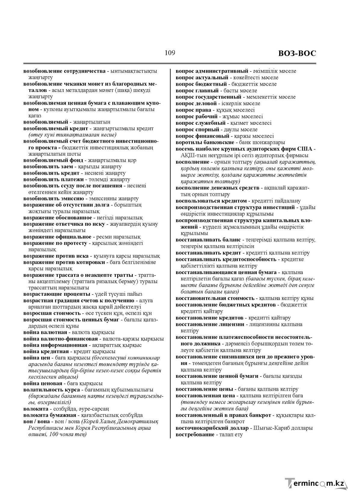 Бет 109