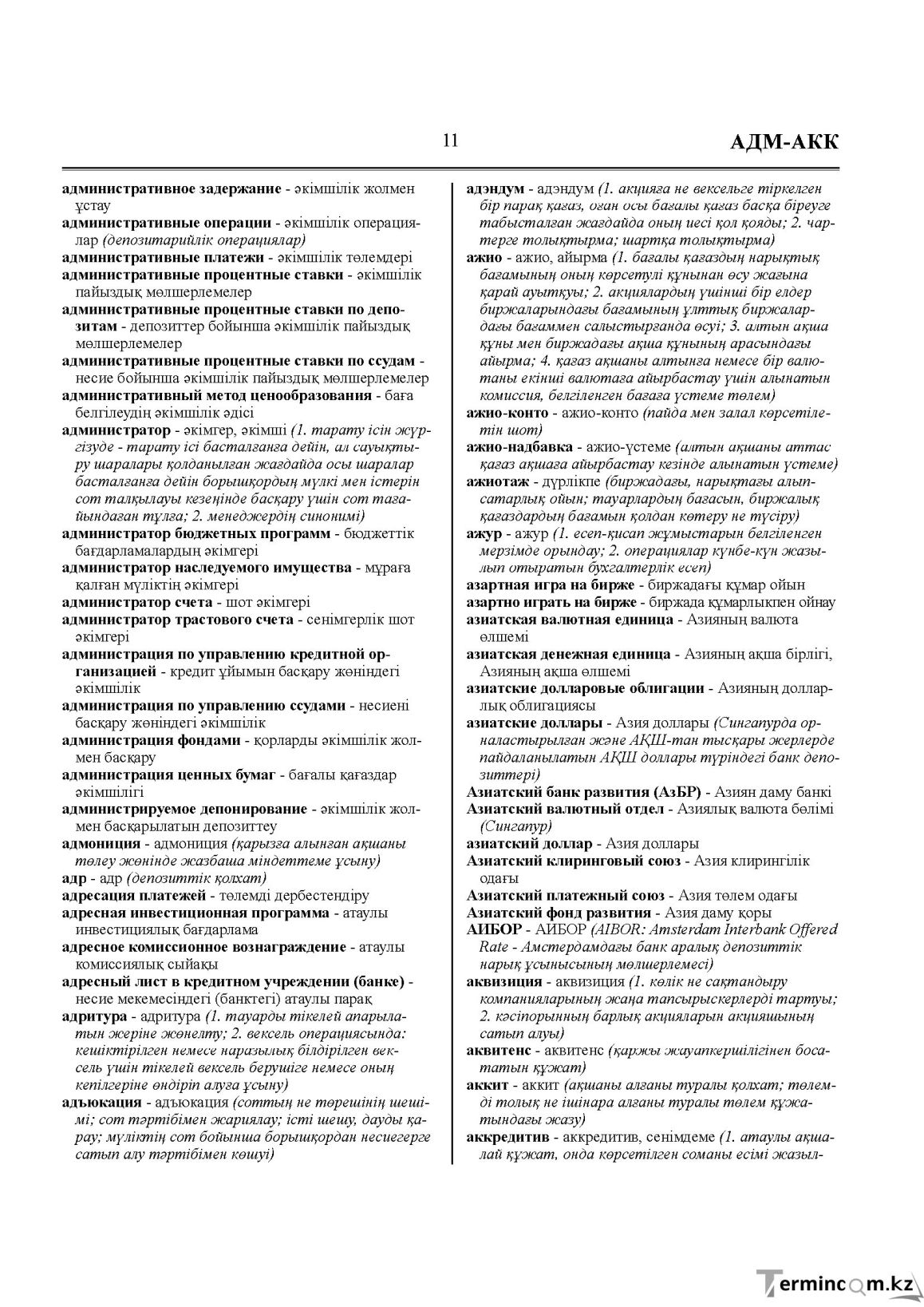 Бет 11