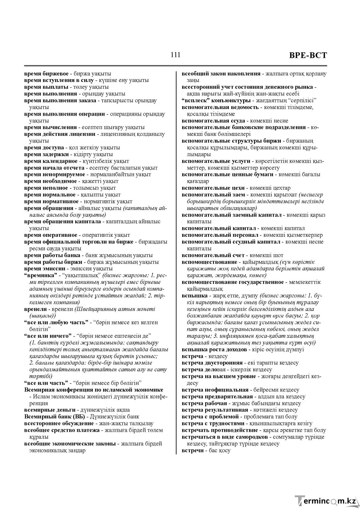 Бет 111