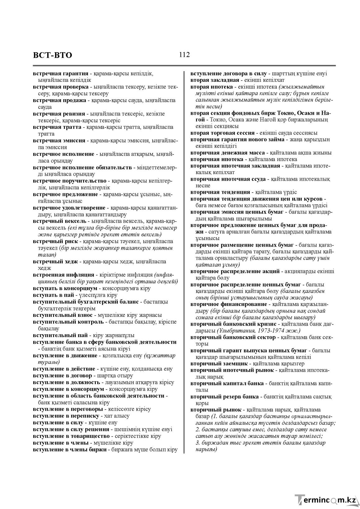 Бет 112