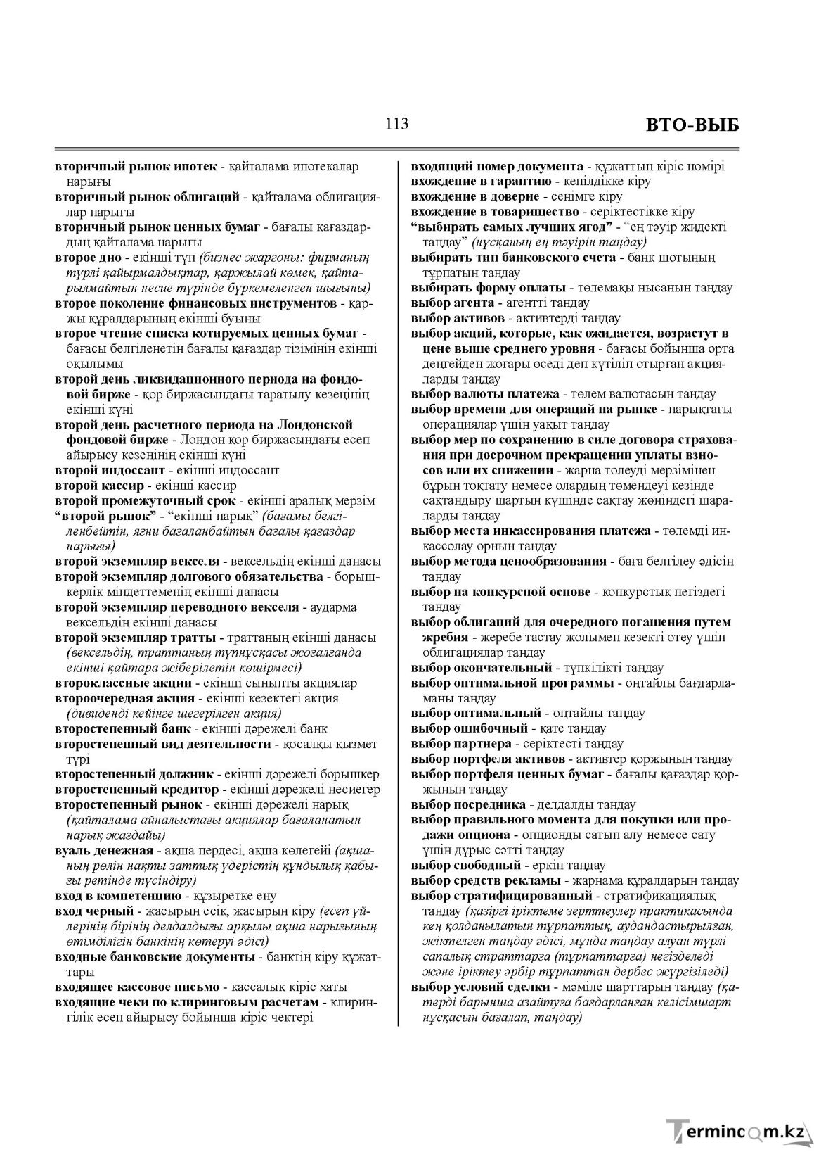 Бет 113