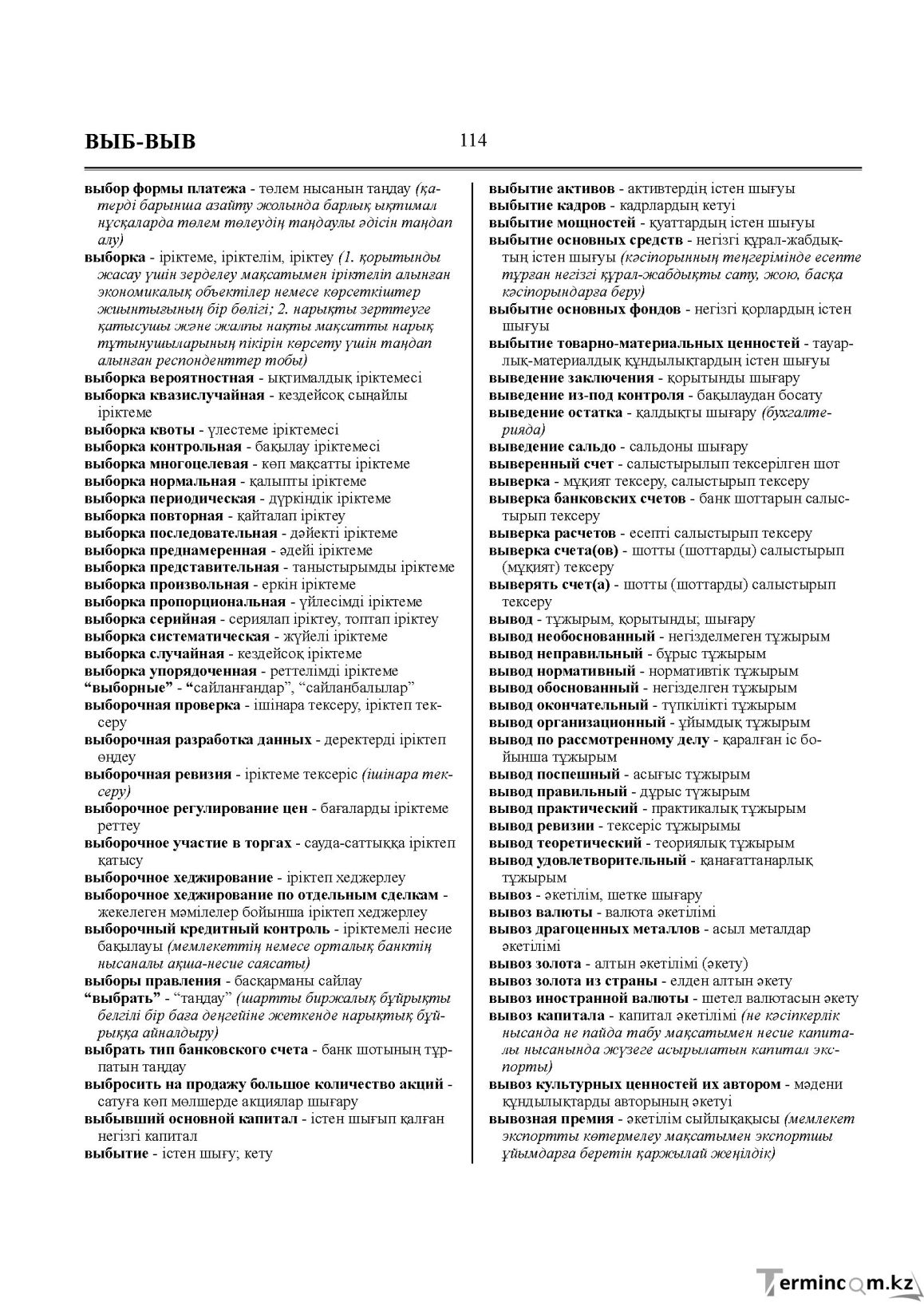 Бет 114