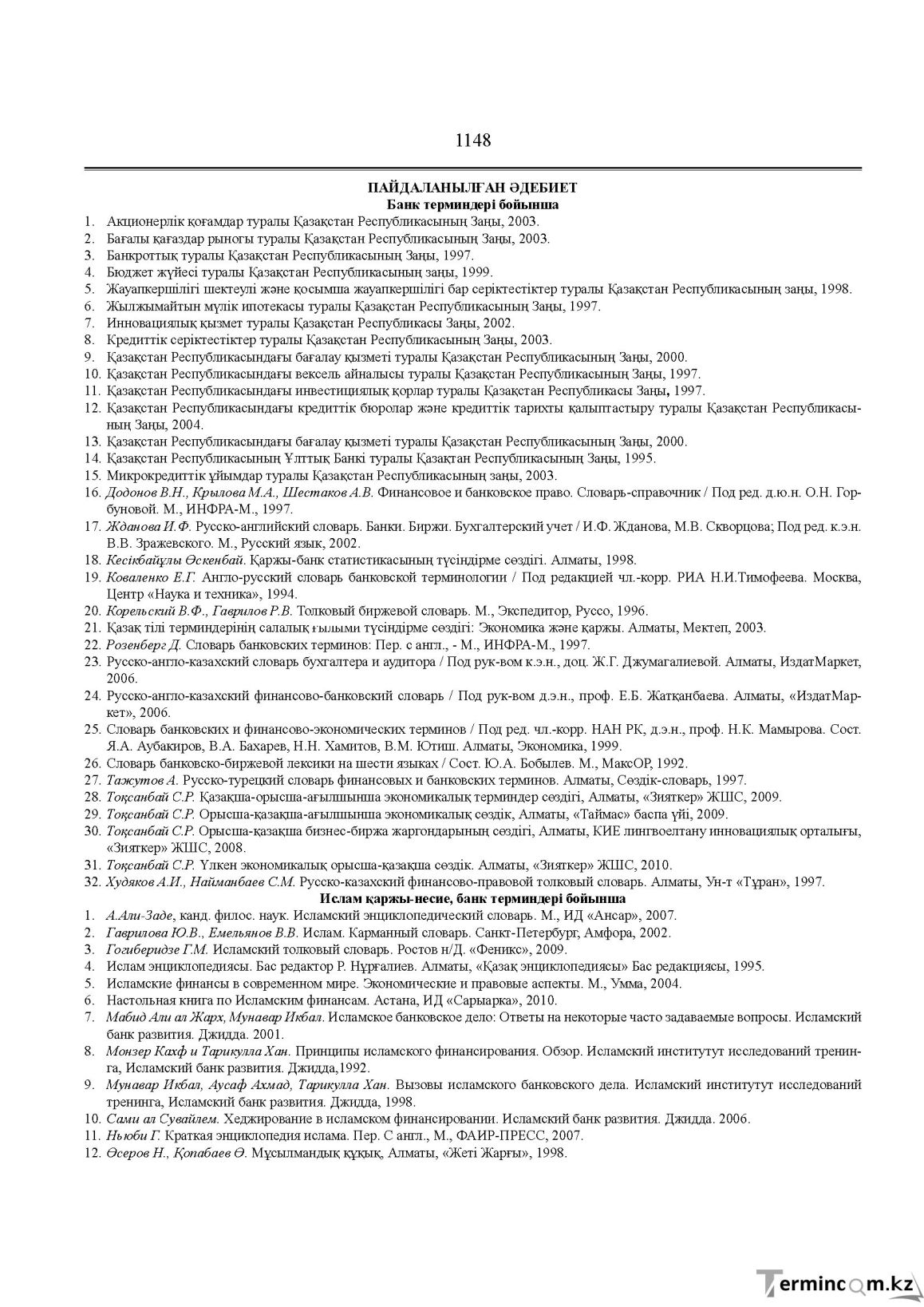 Бет 1148