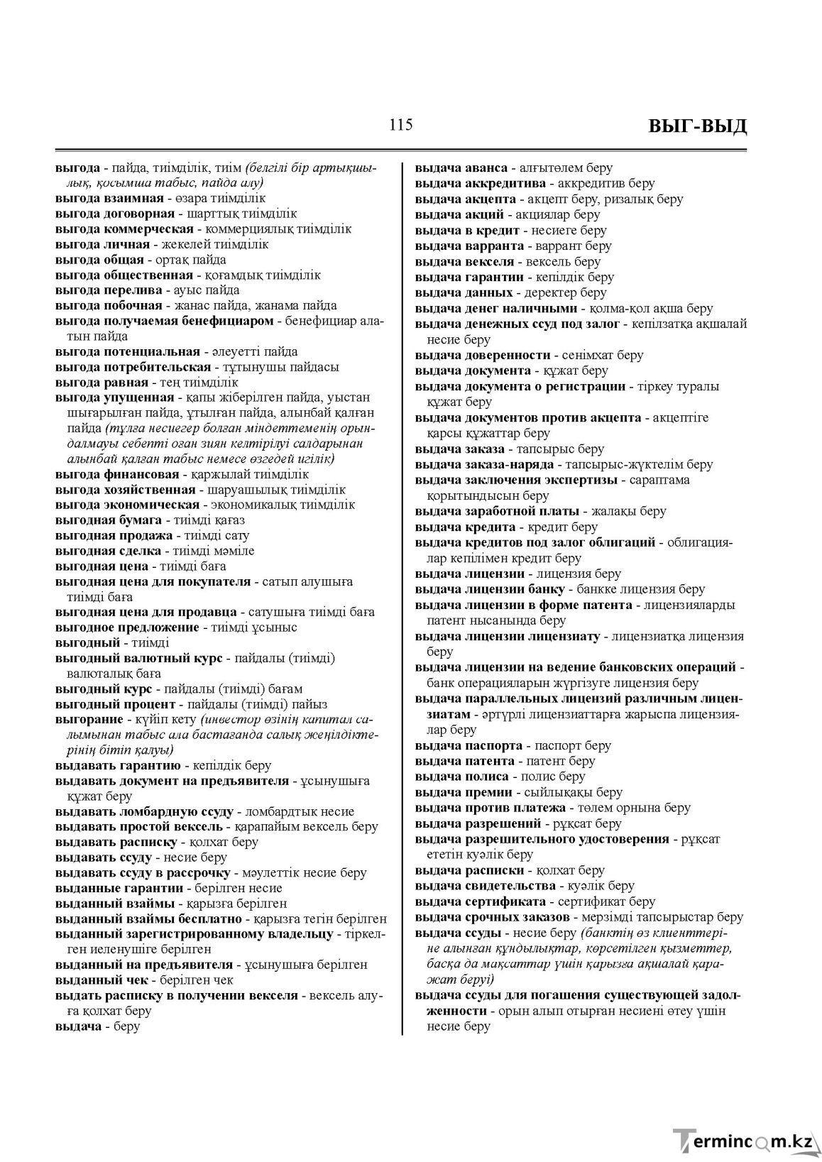 Бет 115