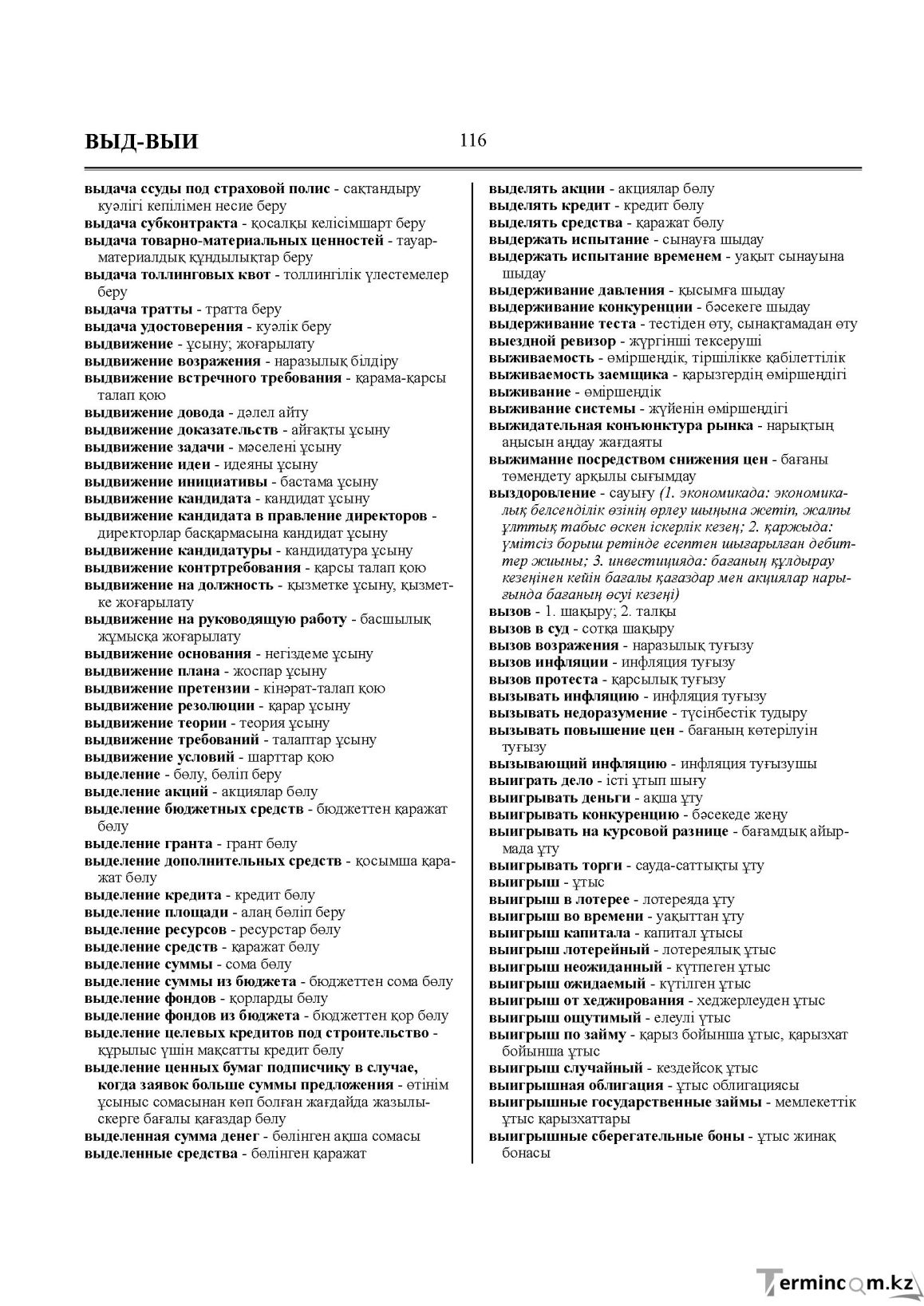 Бет 116