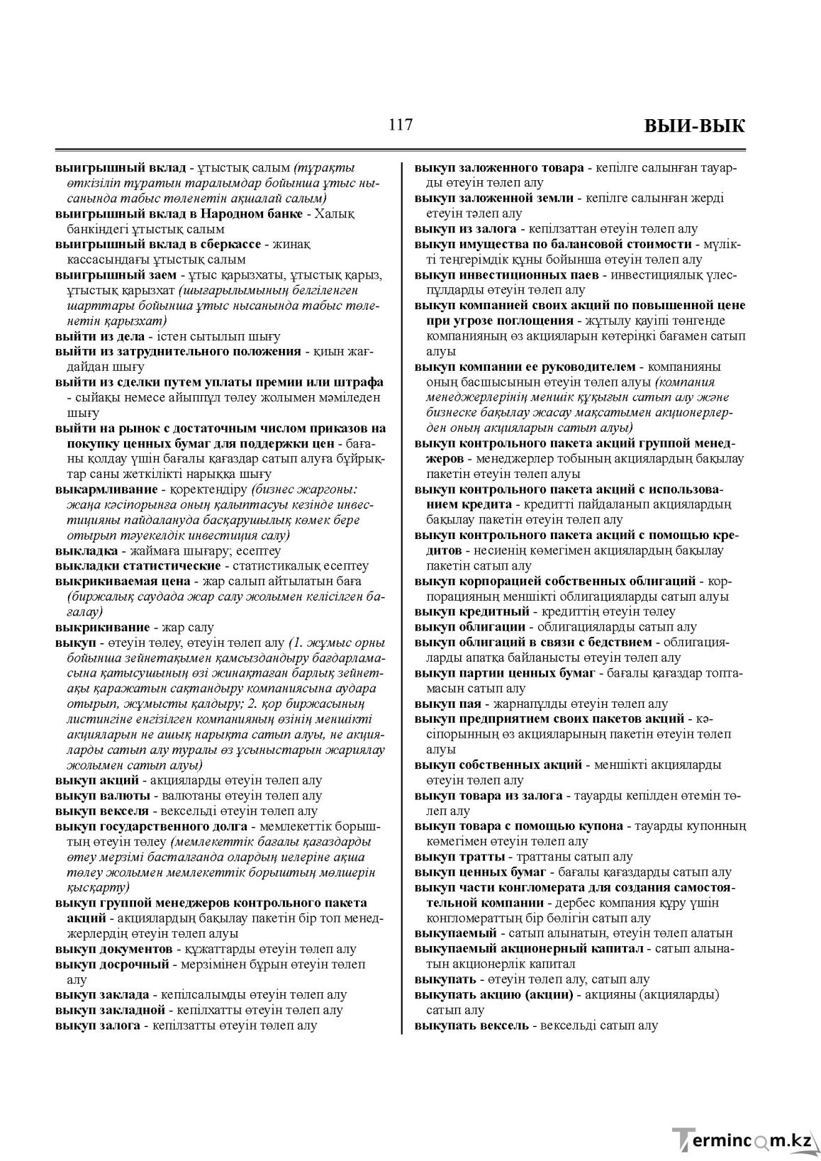 Бет 117