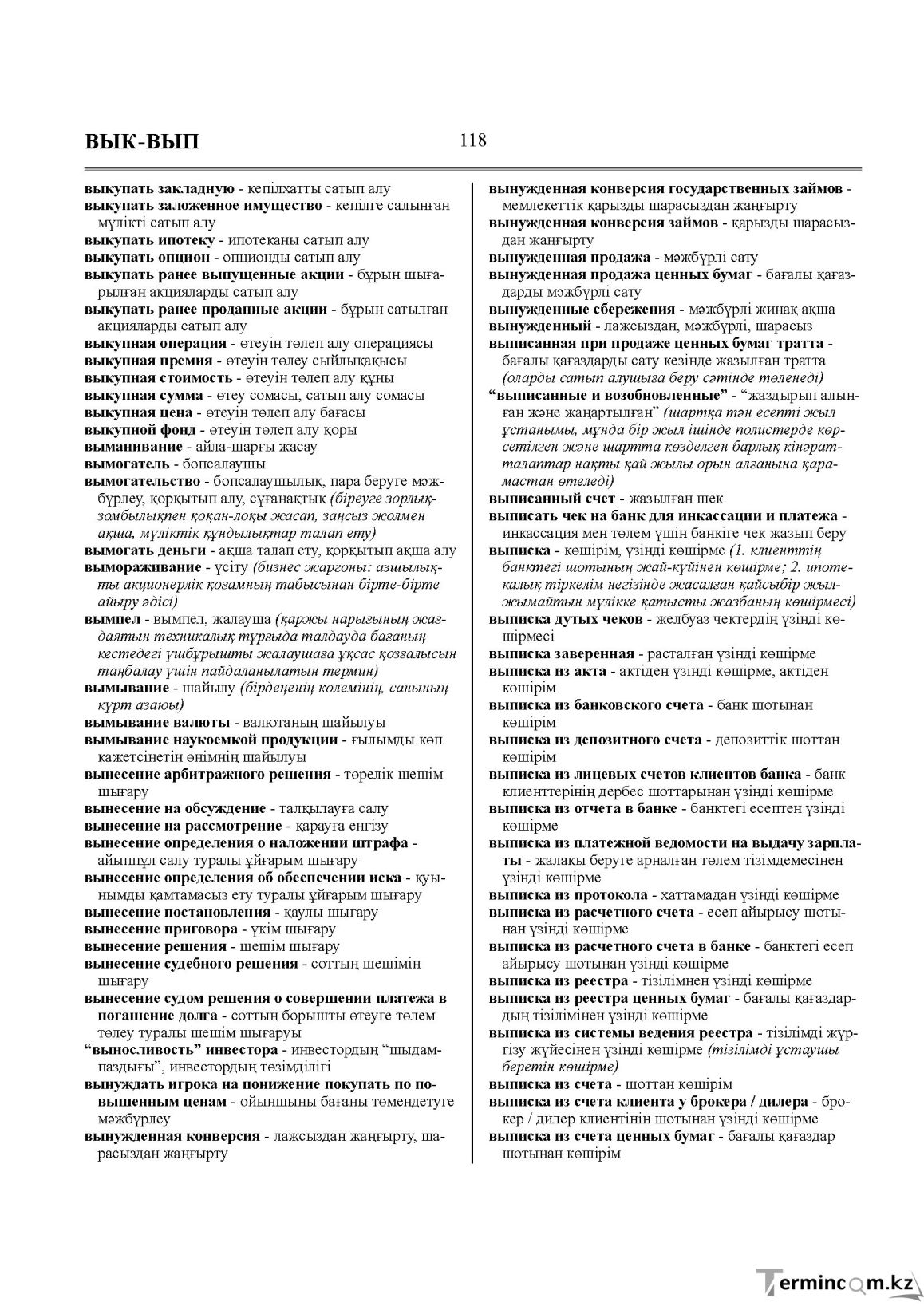 Бет 118