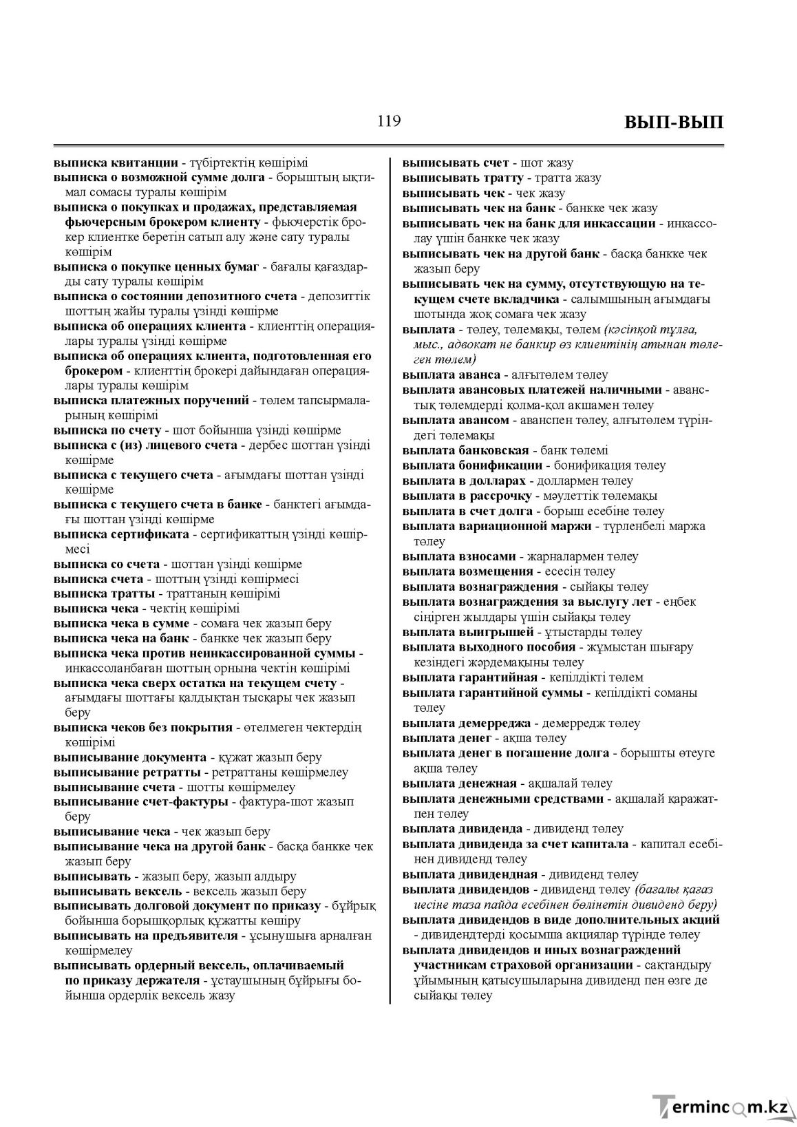 Бет 119