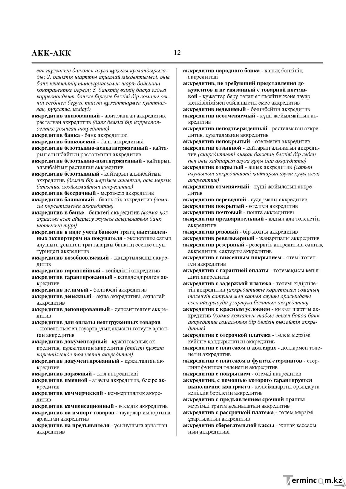 Бет 12